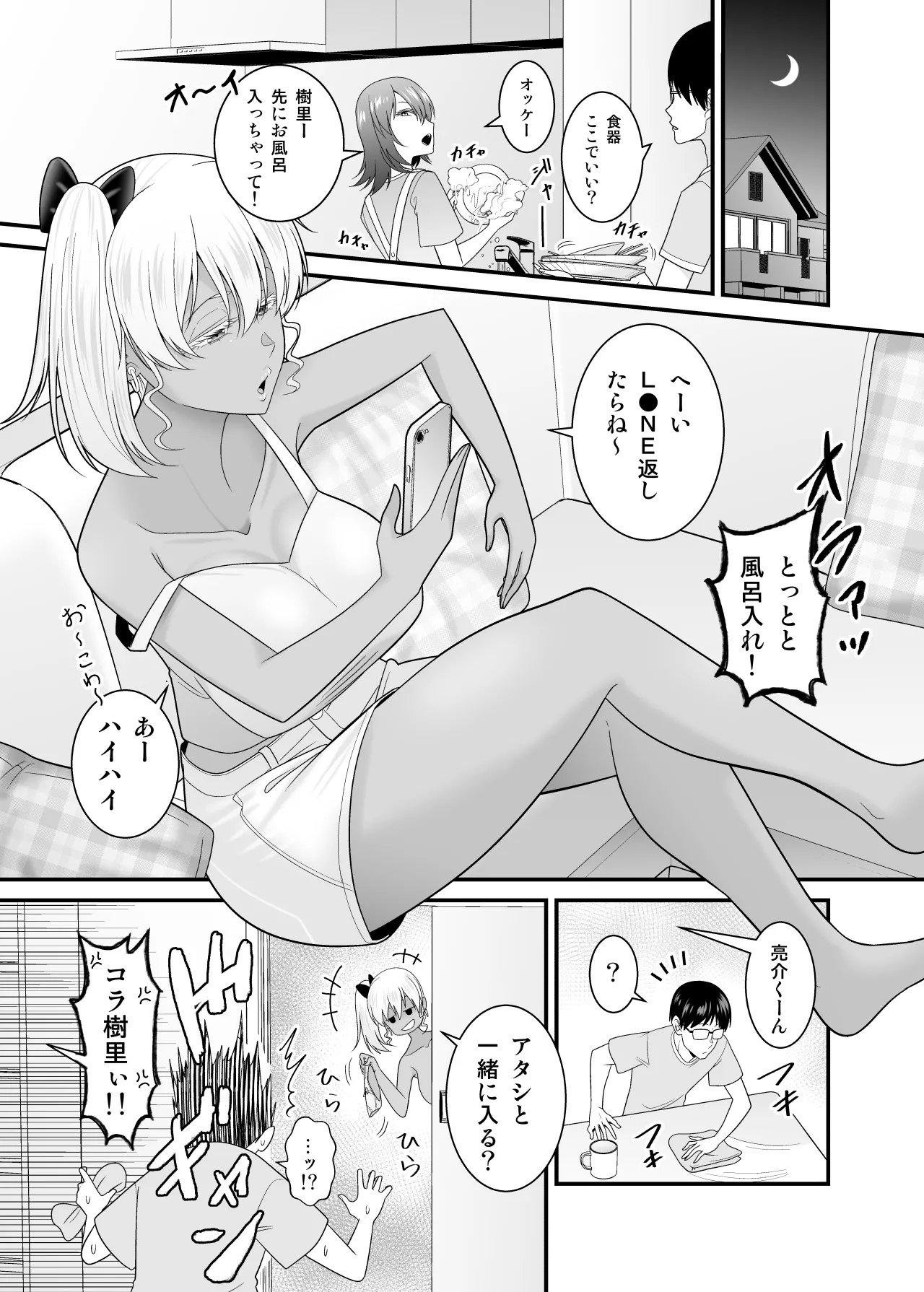 [有機化合物（さとうユーキ）] 彼女の妹の黒ギャルさんに逆NTRされた話 Page.8