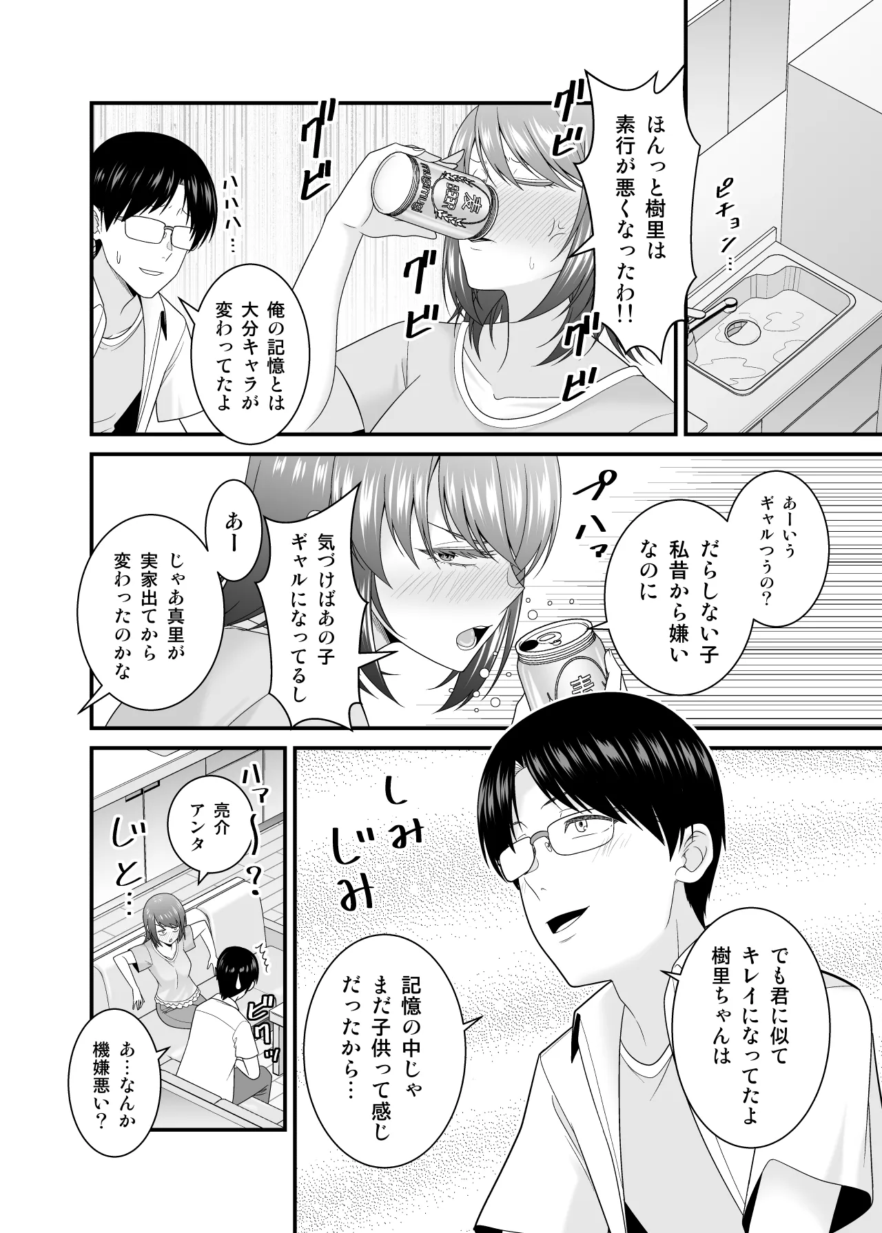 [有機化合物（さとうユーキ）] 彼女の妹の黒ギャルさんに逆NTRされた話 Page.9
