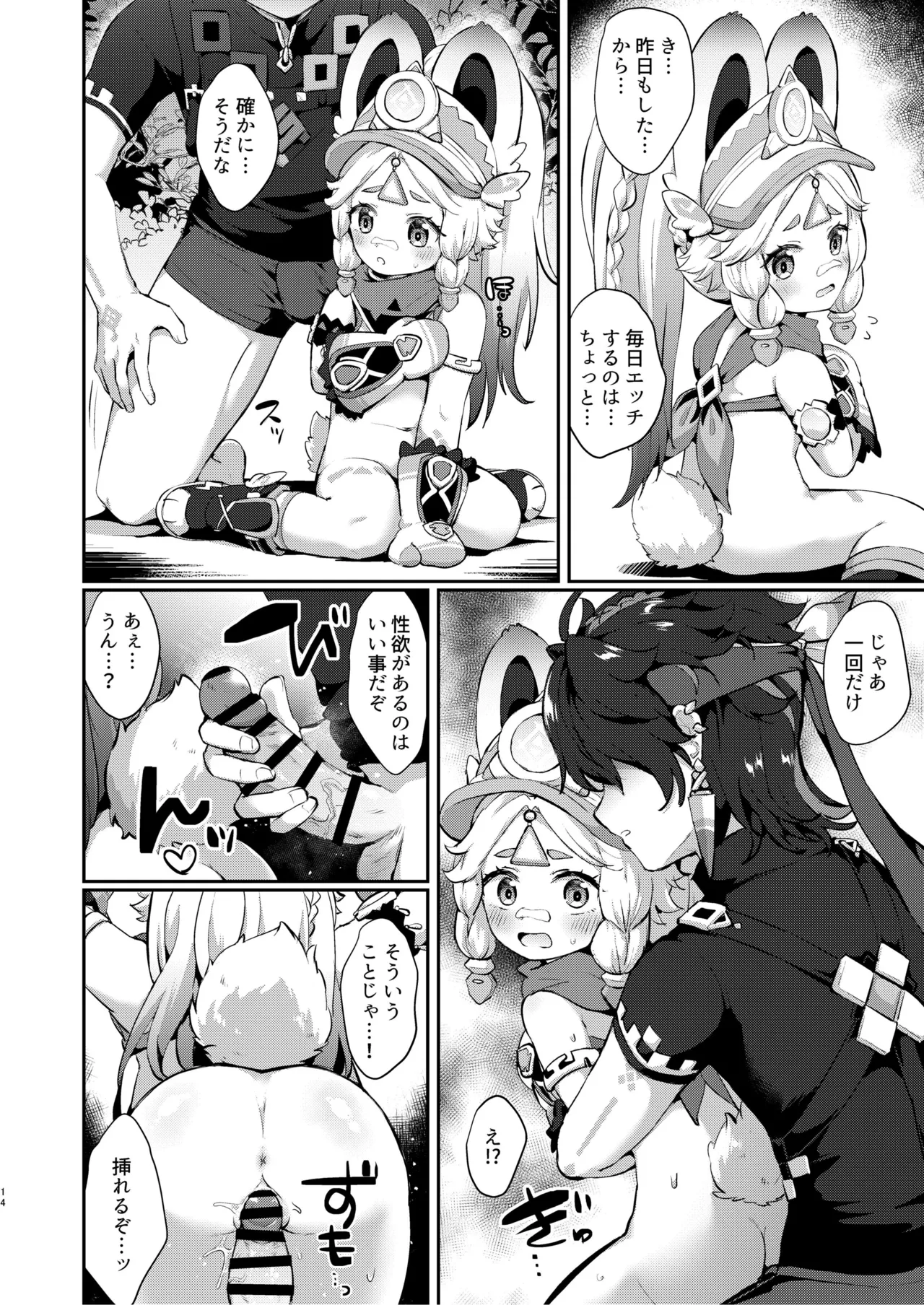 [キャビラムール (ジラ壱)] カチーナちゃん可愛いね (原神) [DL版] Page.13