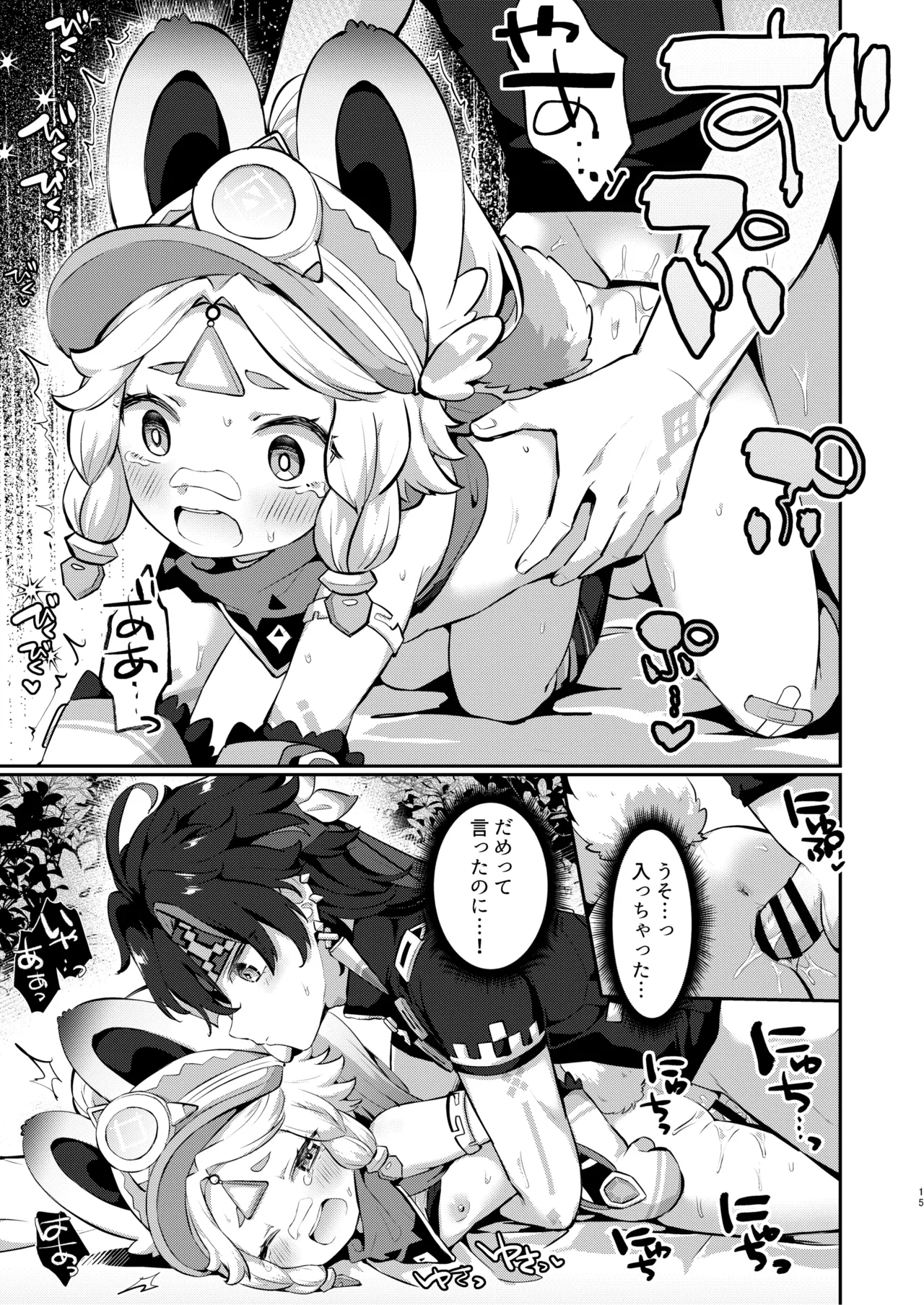 [キャビラムール (ジラ壱)] カチーナちゃん可愛いね (原神) [DL版] Page.14