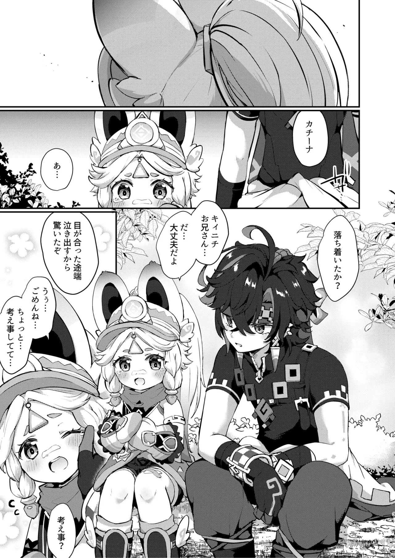 [キャビラムール (ジラ壱)] カチーナちゃん可愛いね (原神) [DL版] Page.2