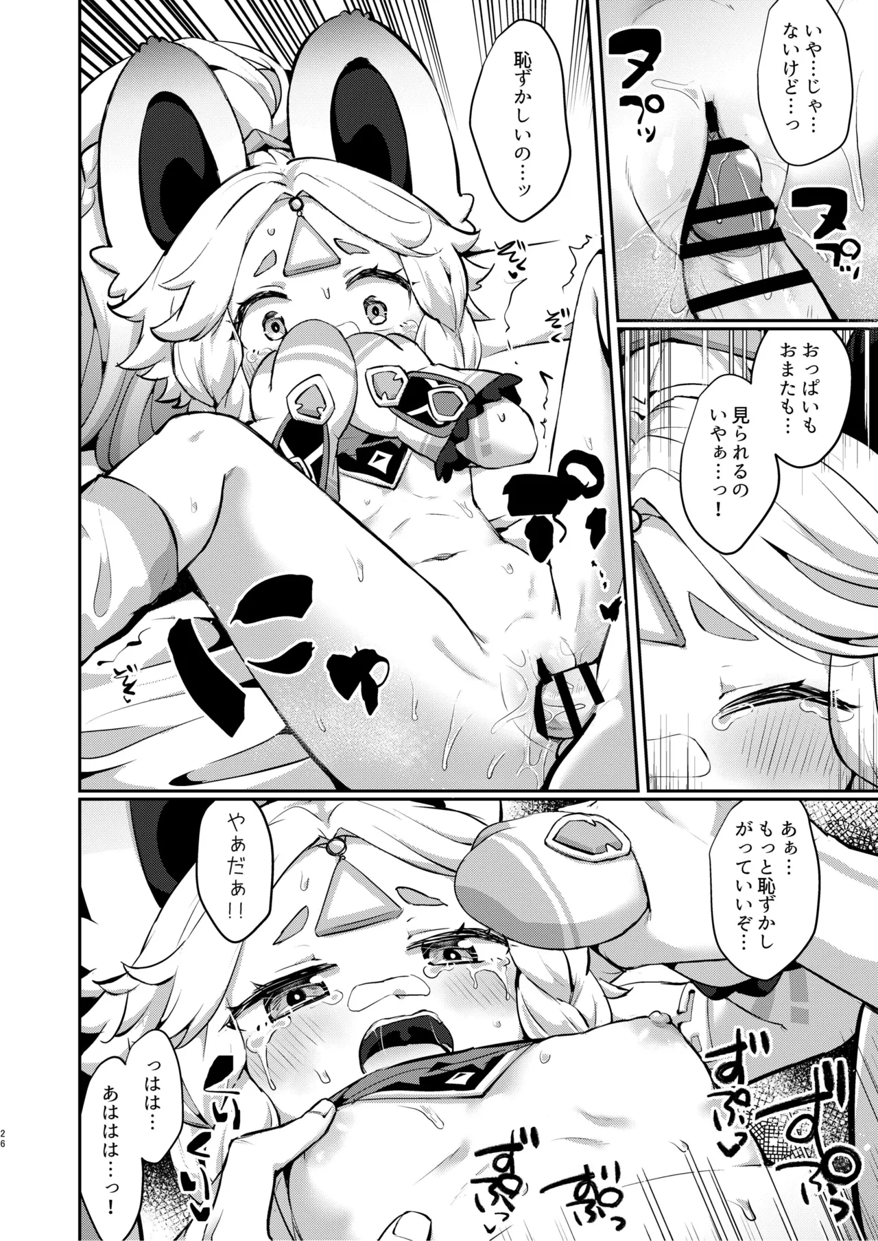 [キャビラムール (ジラ壱)] カチーナちゃん可愛いね (原神) [DL版] Page.25