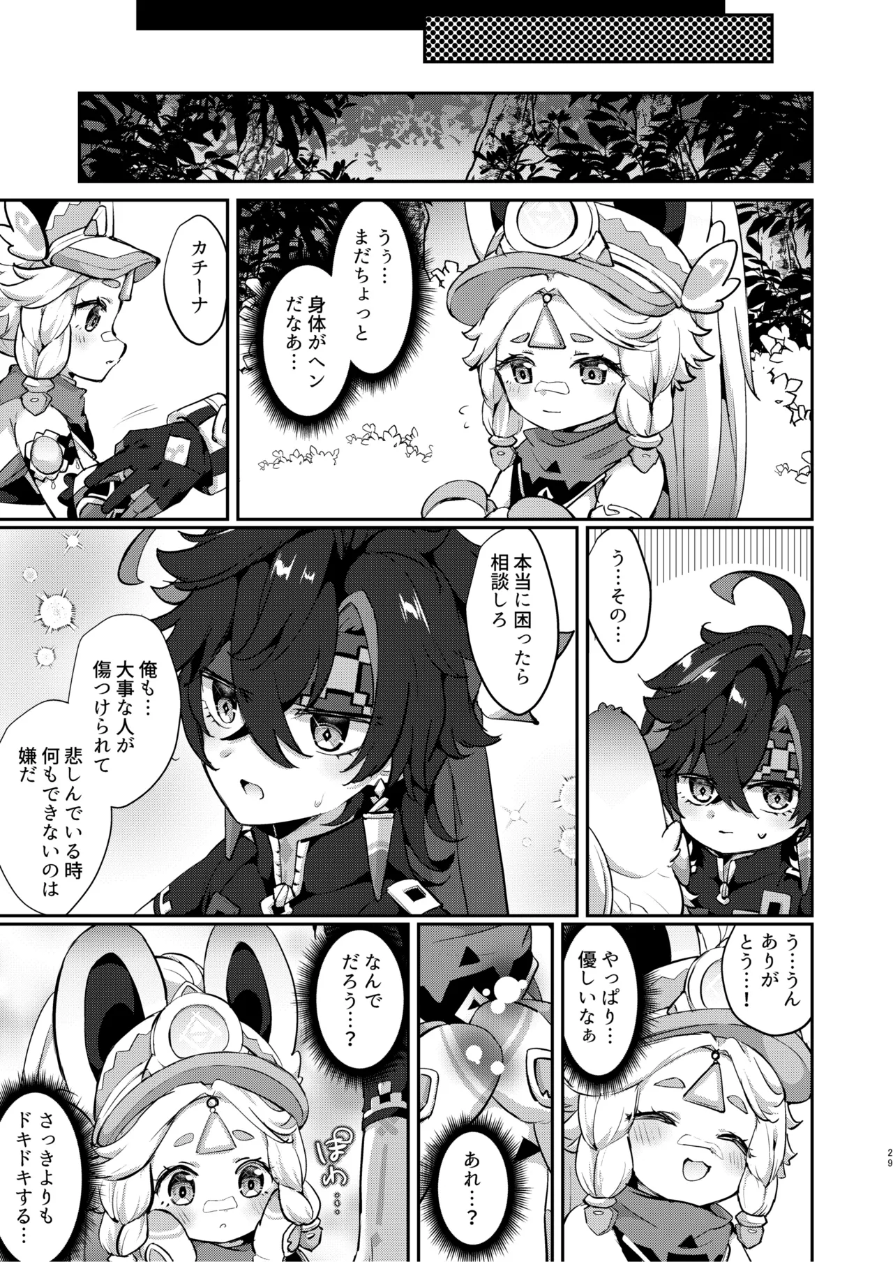 [キャビラムール (ジラ壱)] カチーナちゃん可愛いね (原神) [DL版] Page.28