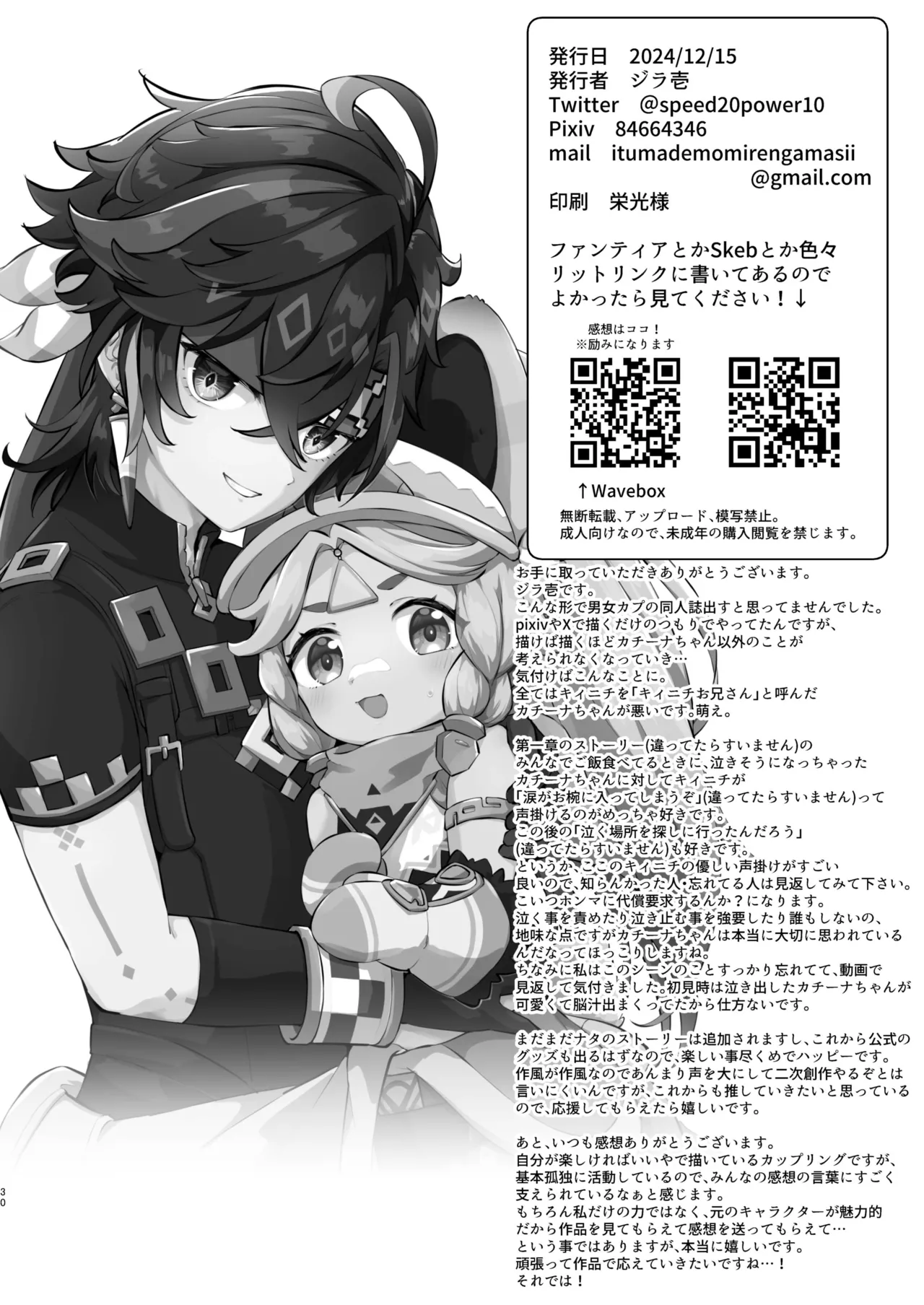 [キャビラムール (ジラ壱)] カチーナちゃん可愛いね (原神) [DL版] Page.29