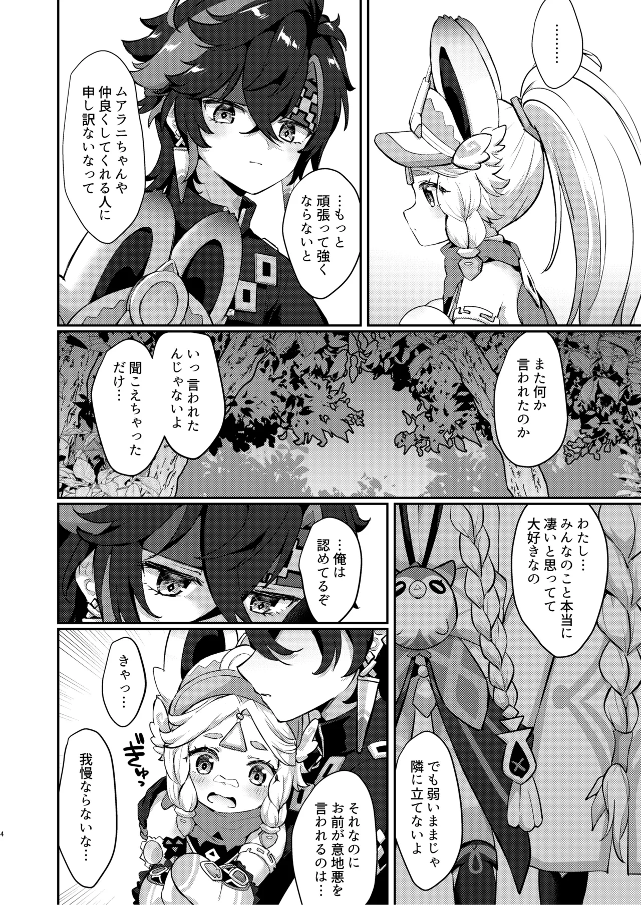 [キャビラムール (ジラ壱)] カチーナちゃん可愛いね (原神) [DL版] Page.3