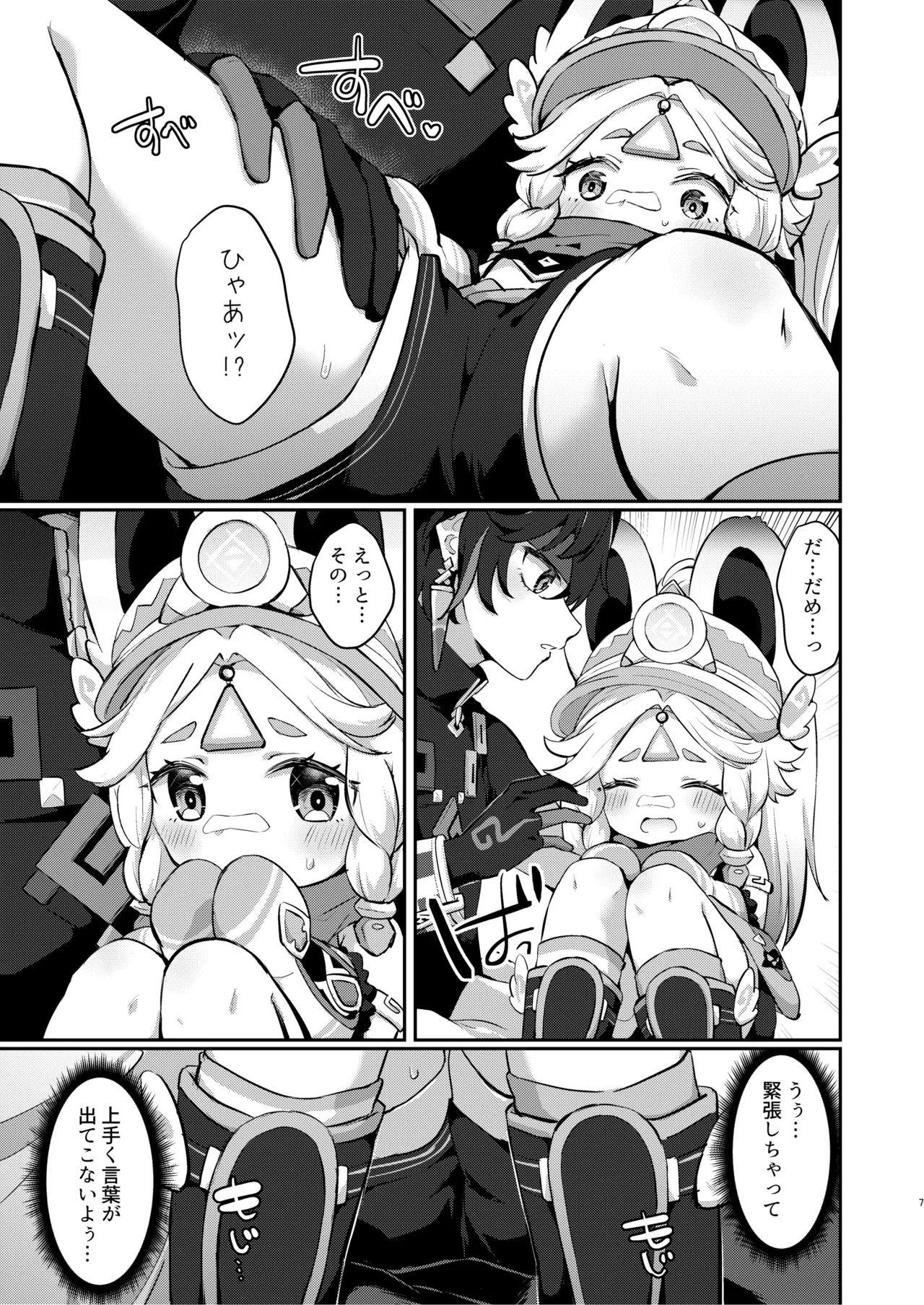 [キャビラムール (ジラ壱)] カチーナちゃん可愛いね (原神) [DL版] Page.6