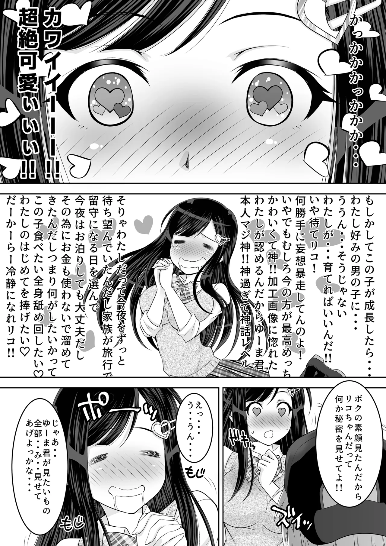 [スタジオ・ワラビーS] 仲良しJK3人組まとめて種付けえっち Page.16