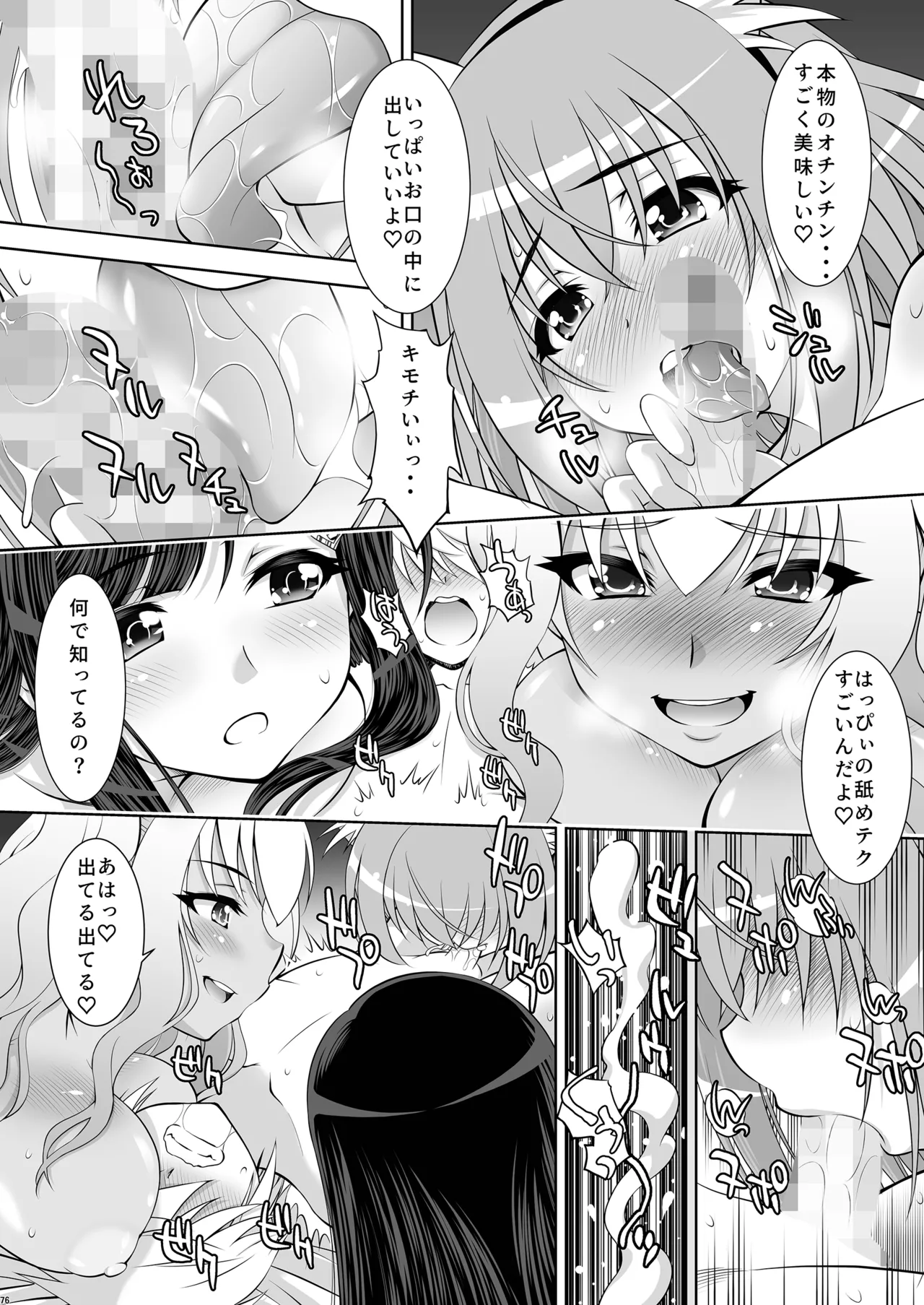 [スタジオ・ワラビーS] 仲良しJK3人組まとめて種付けえっち Page.75