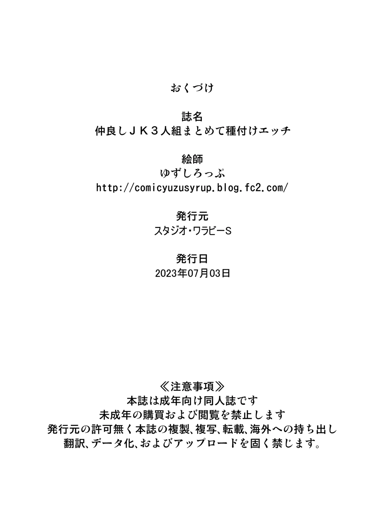 [スタジオ・ワラビーS] 仲良しJK3人組まとめて種付けえっち Page.95