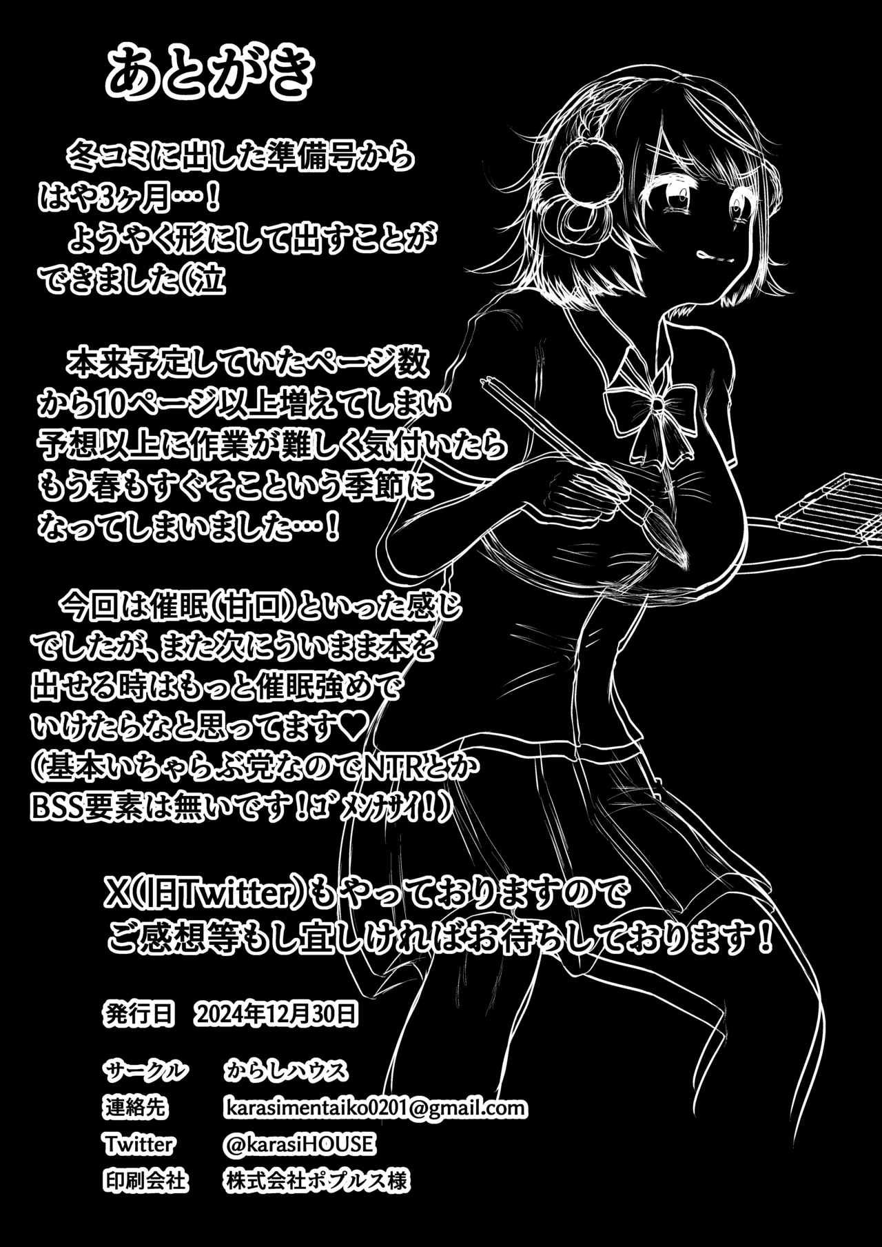 [からしハウス (からしめんたいこ)] 催●なんて無いんだが？？ Page.36