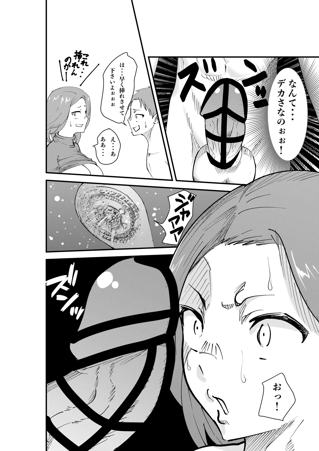 [八メガ] デリヘル呼んだら同級生の母ちゃんだった件 Page.12