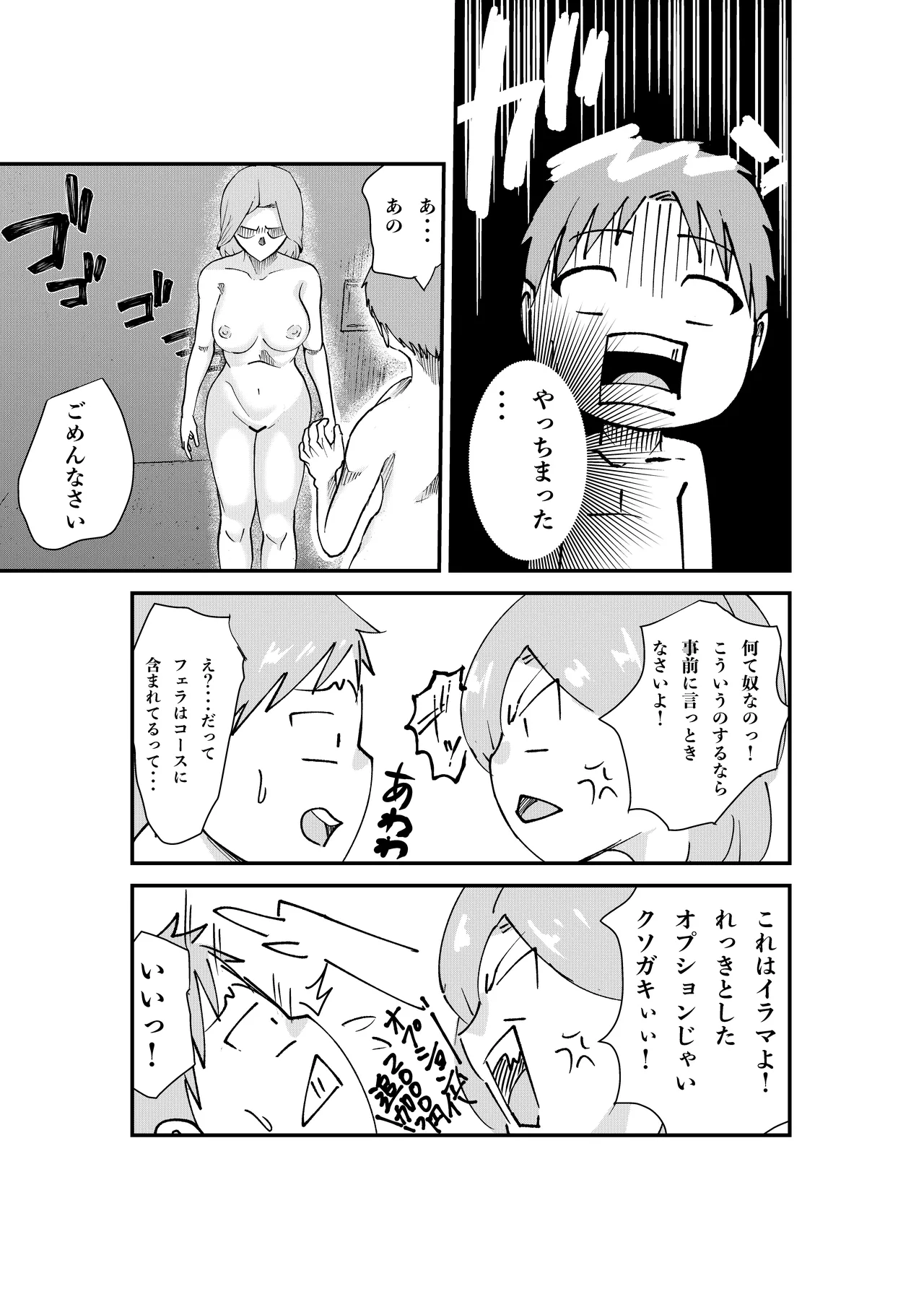 [八メガ] デリヘル呼んだら同級生の母ちゃんだった件 Page.16