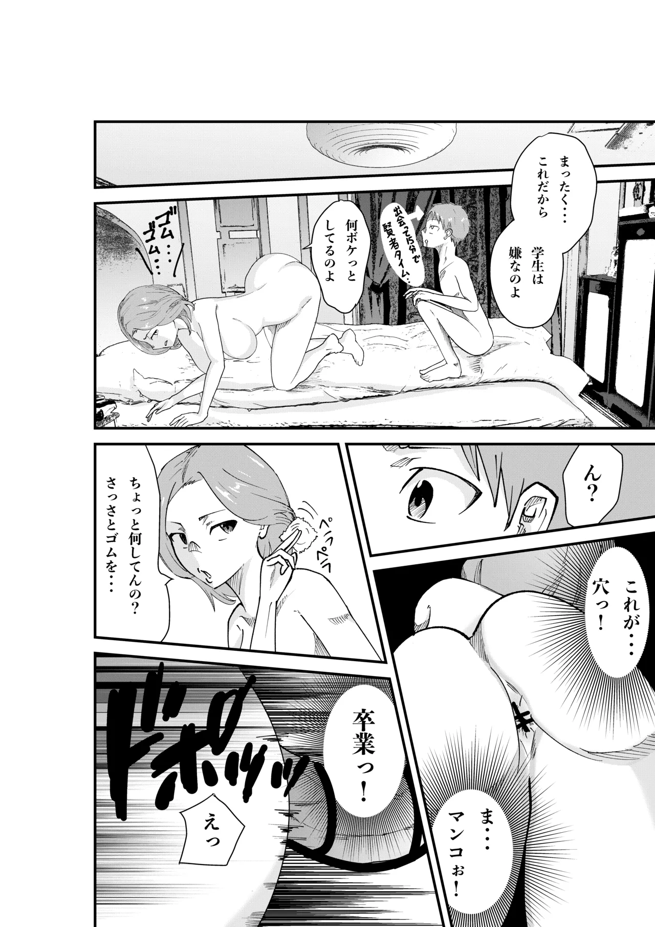 [八メガ] デリヘル呼んだら同級生の母ちゃんだった件 Page.17