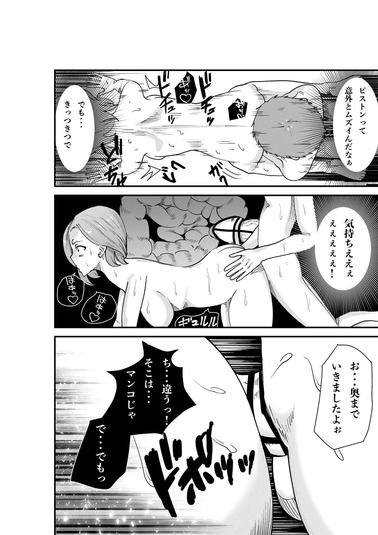 [八メガ] デリヘル呼んだら同級生の母ちゃんだった件 Page.18