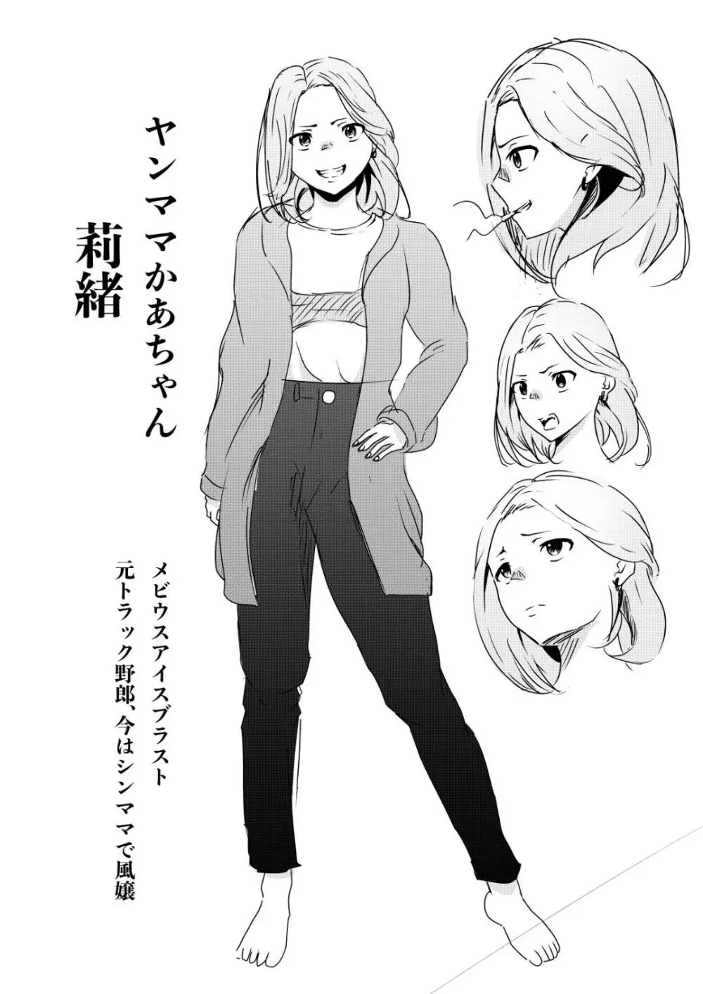 [八メガ] デリヘル呼んだら同級生の母ちゃんだった件 Page.2