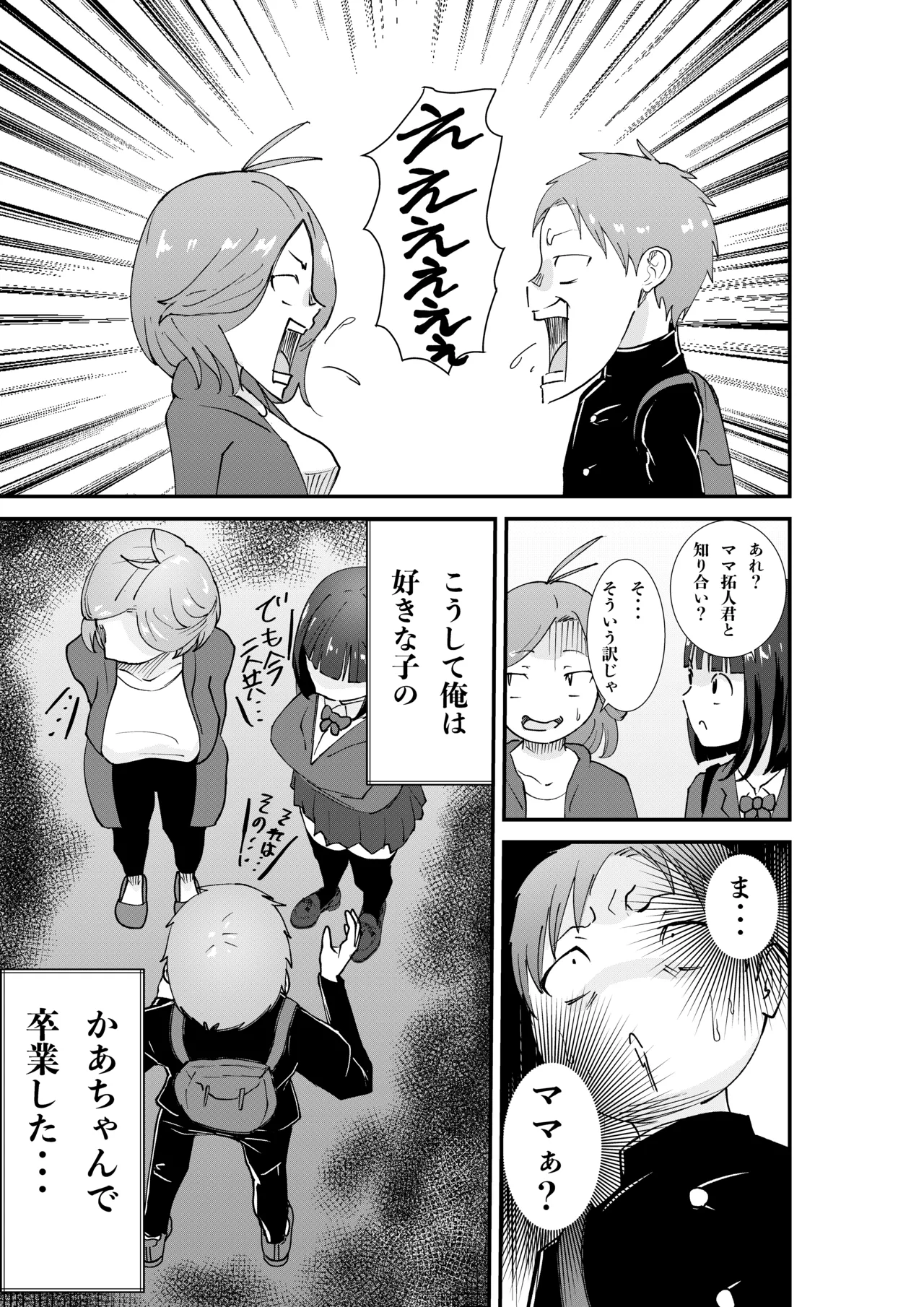 [八メガ] デリヘル呼んだら同級生の母ちゃんだった件 Page.27