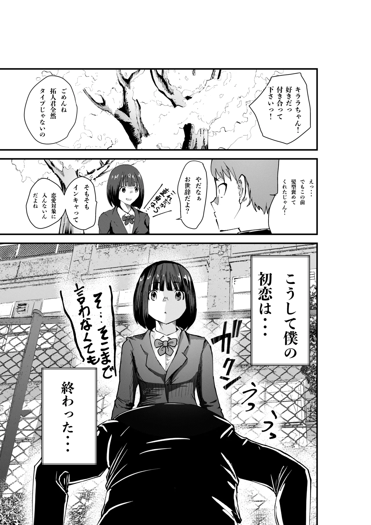 [八メガ] デリヘル呼んだら同級生の母ちゃんだった件 Page.3