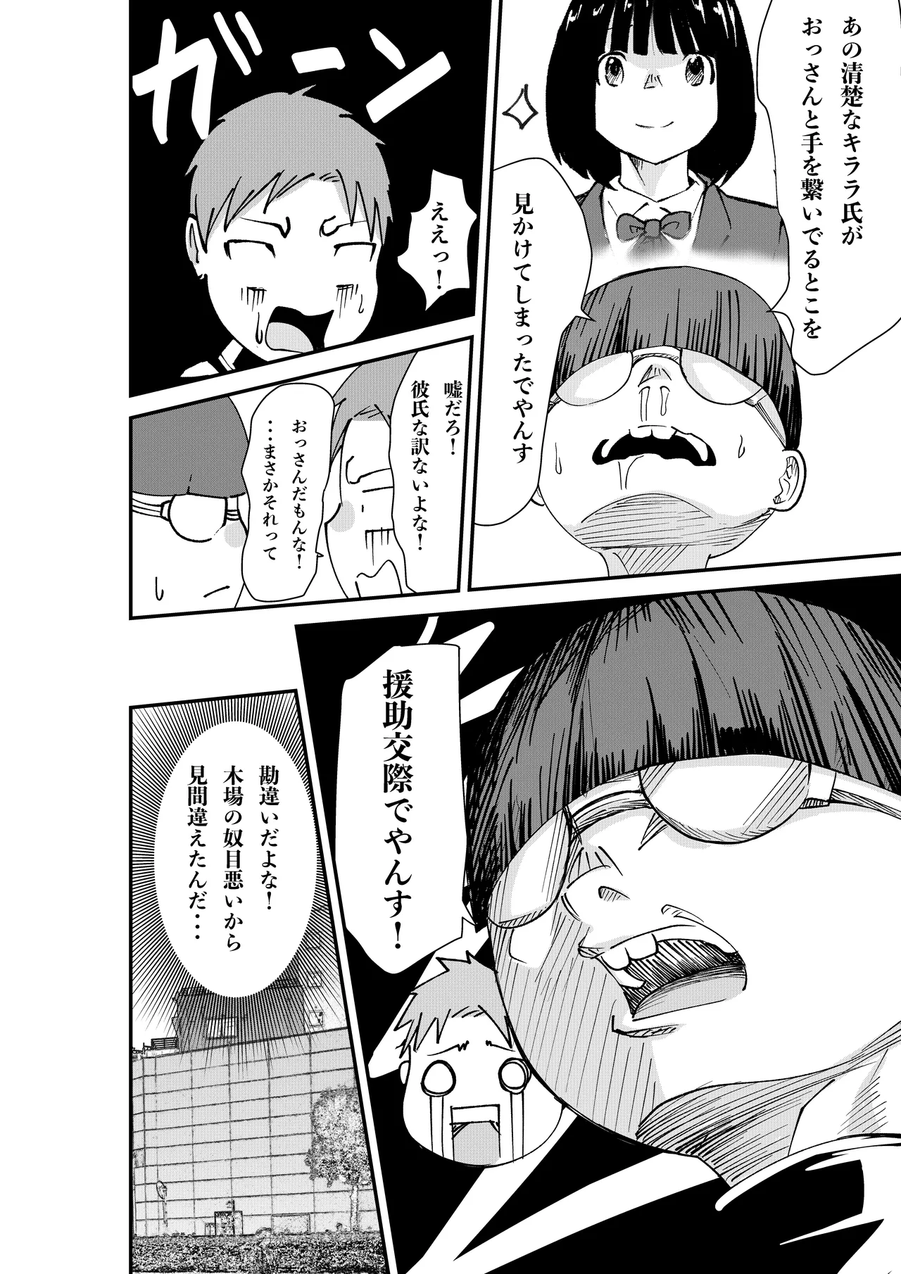 [八メガ] デリヘル呼んだら同級生の母ちゃんだった件 Page.30