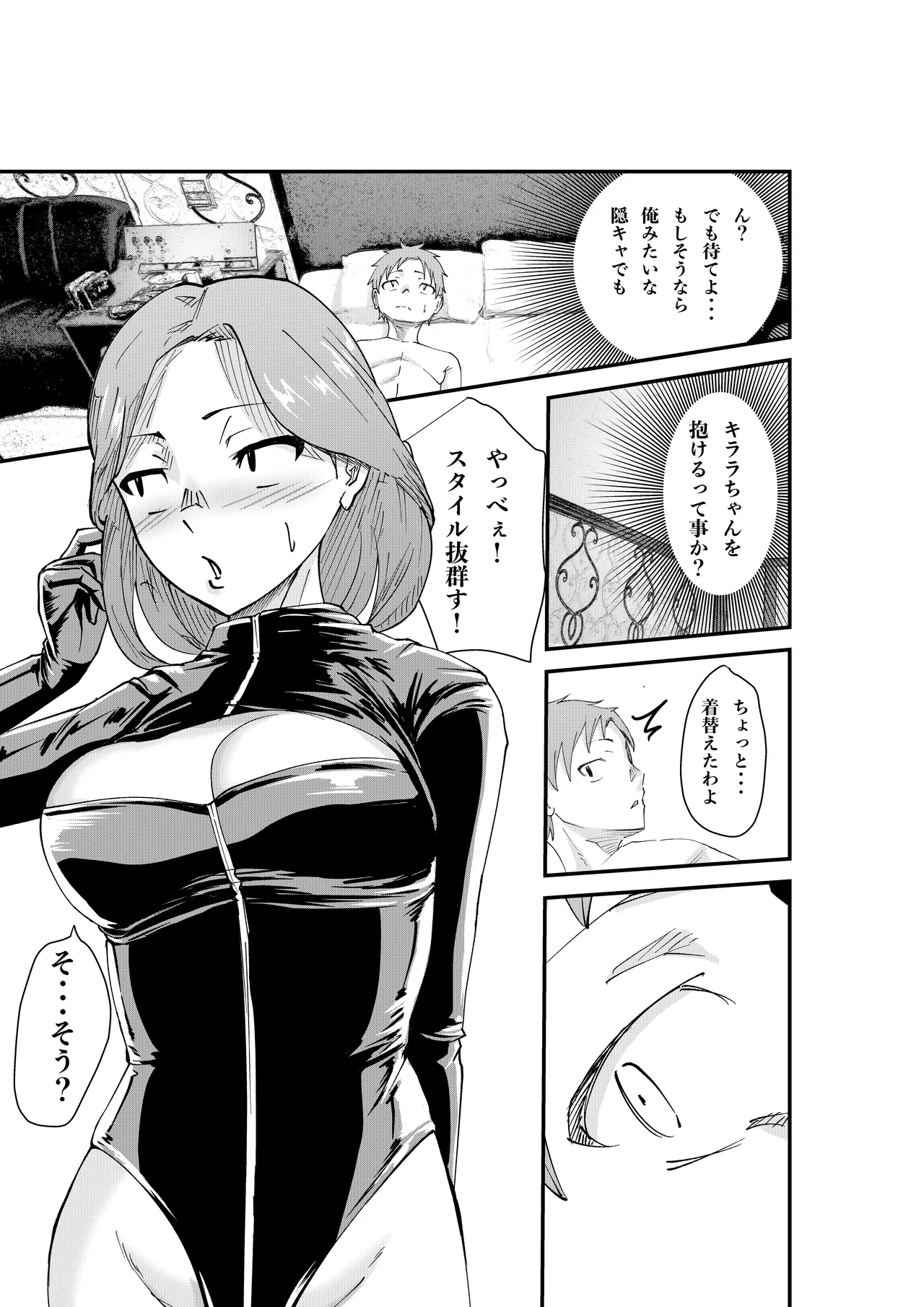 [八メガ] デリヘル呼んだら同級生の母ちゃんだった件 Page.31