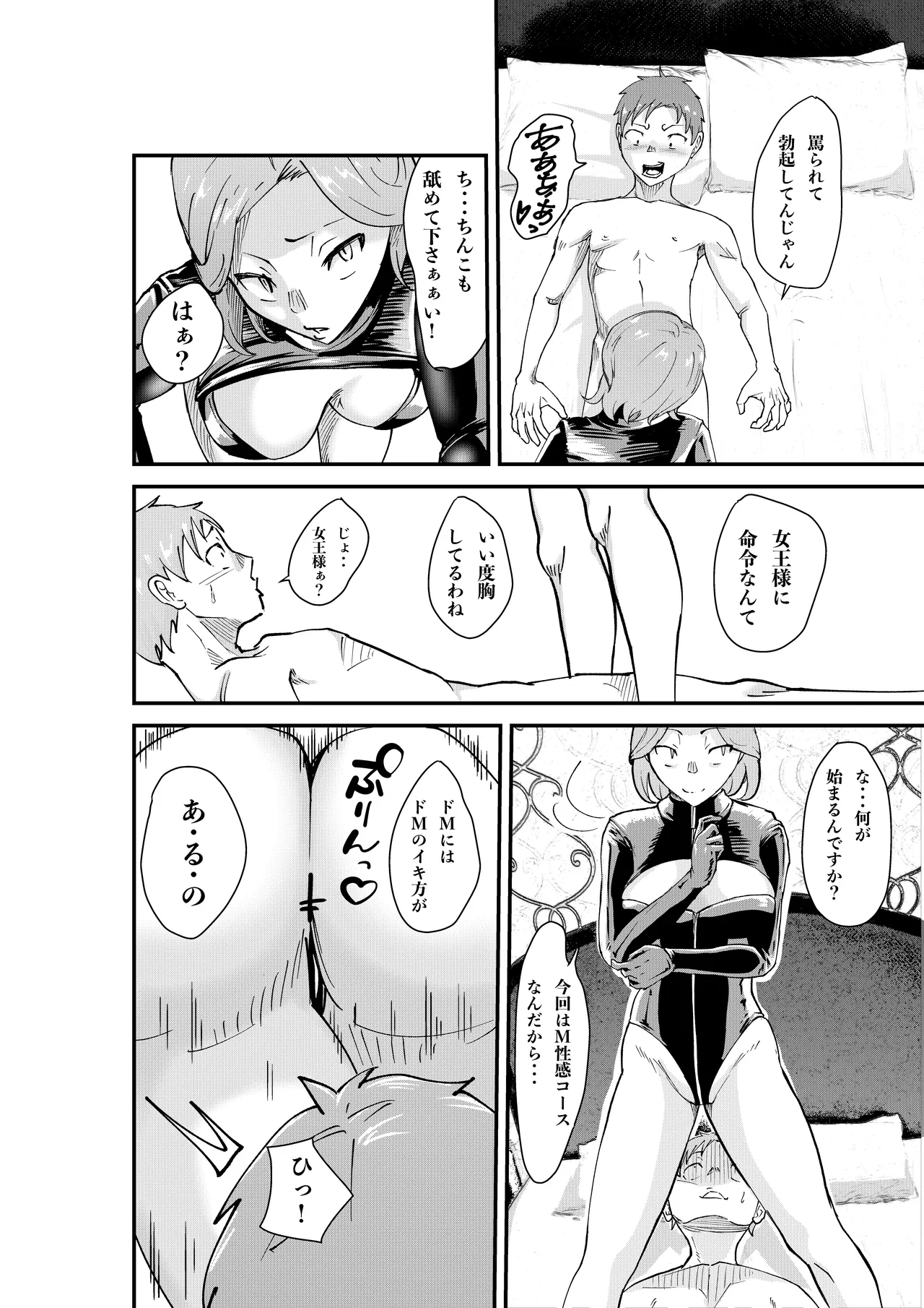 [八メガ] デリヘル呼んだら同級生の母ちゃんだった件 Page.33