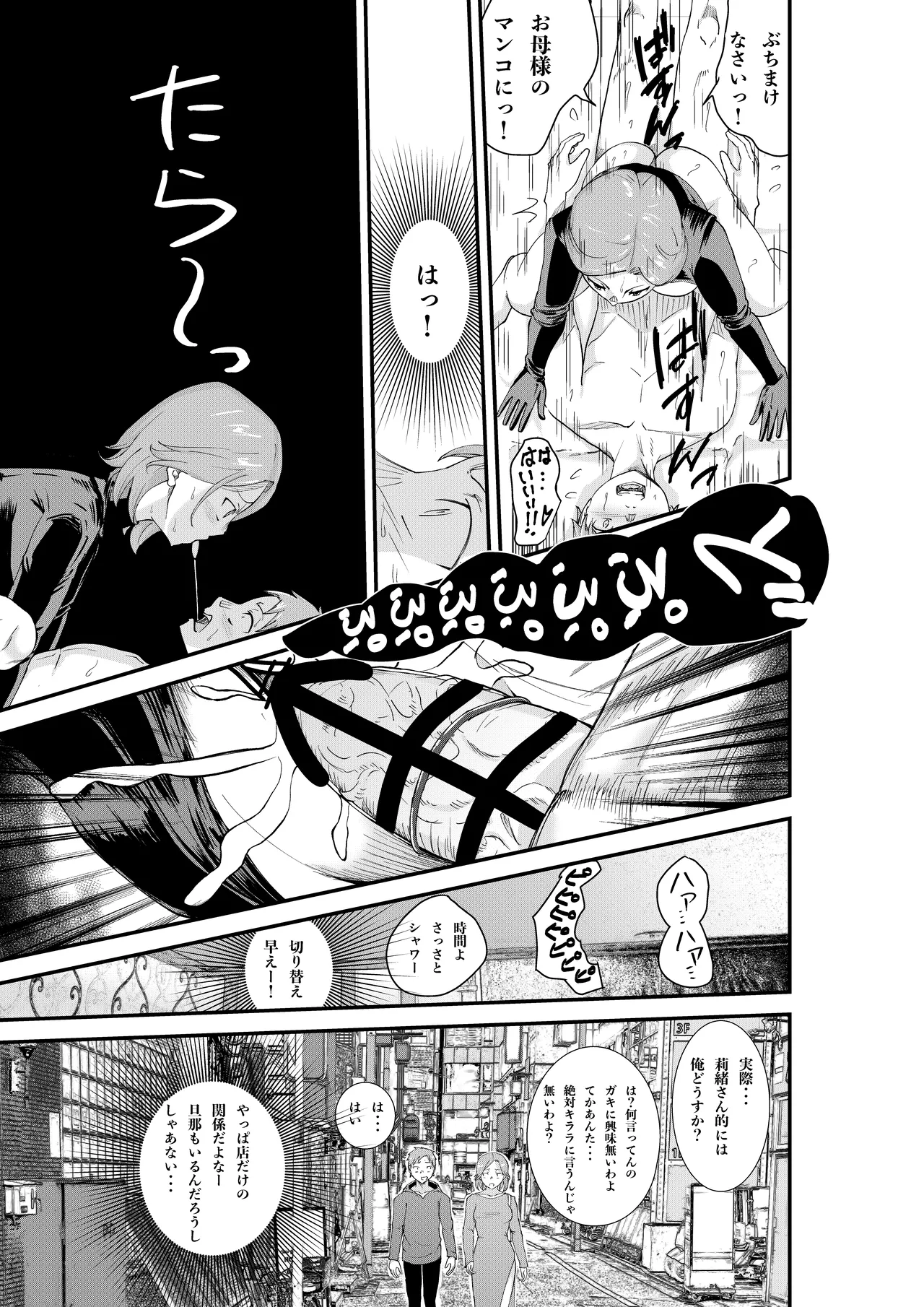 [八メガ] デリヘル呼んだら同級生の母ちゃんだった件 Page.37