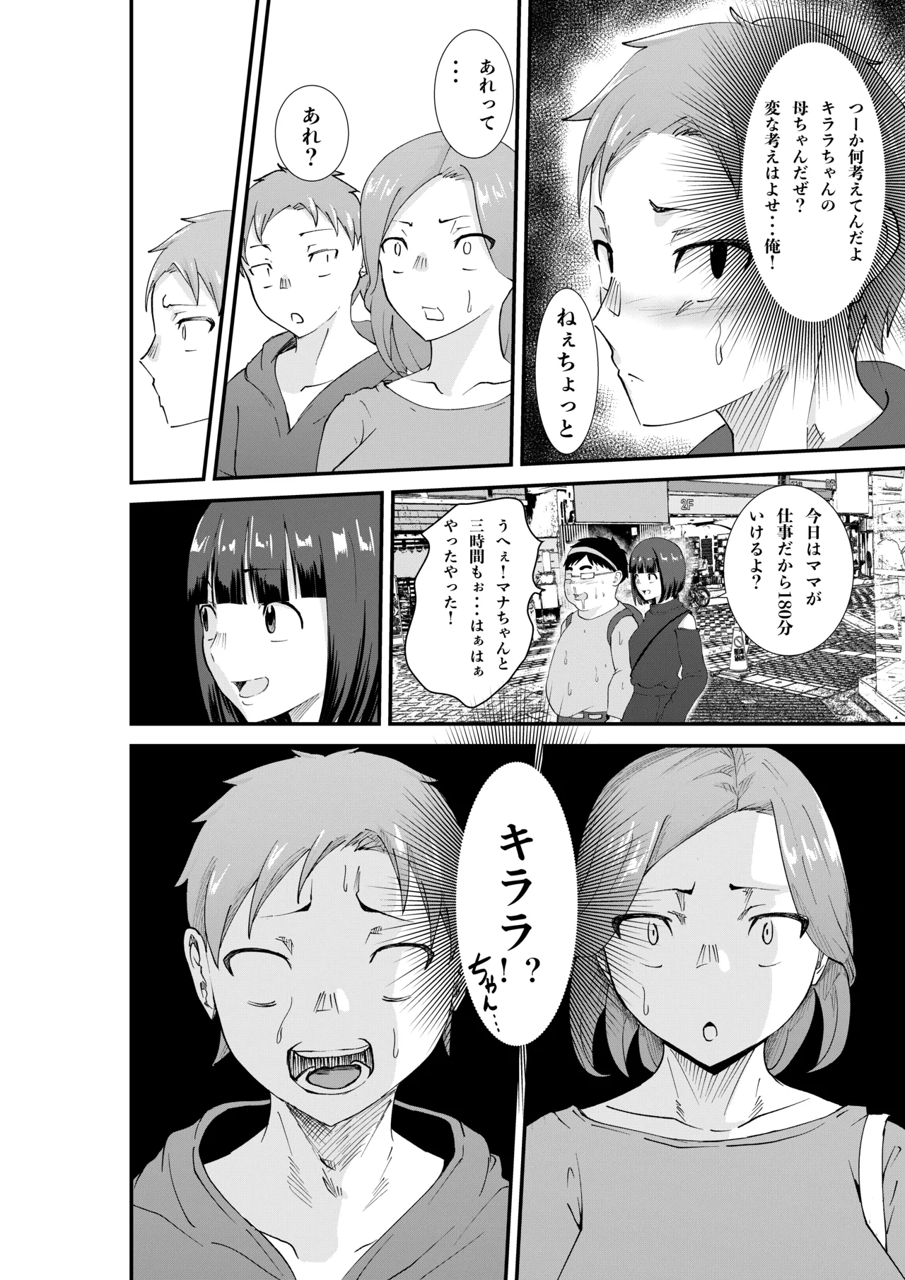 [八メガ] デリヘル呼んだら同級生の母ちゃんだった件 Page.38
