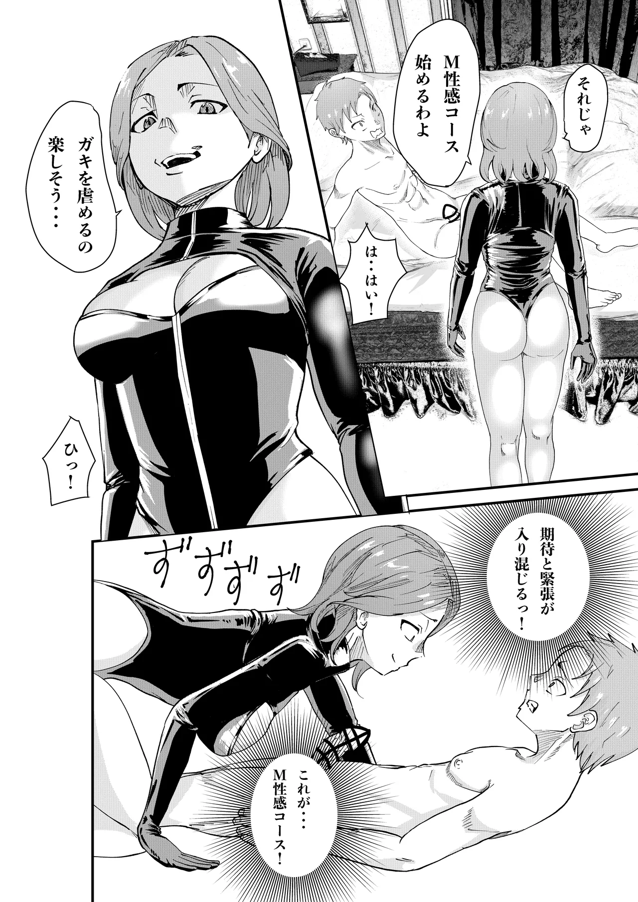 [八メガ] デリヘル呼んだら同級生の母ちゃんだった件 Page.42
