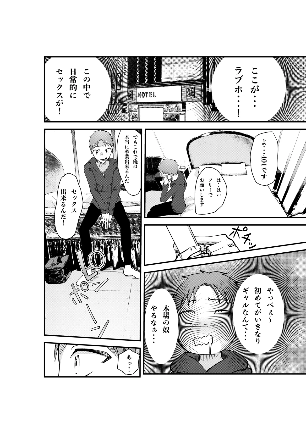 [八メガ] デリヘル呼んだら同級生の母ちゃんだった件 Page.6