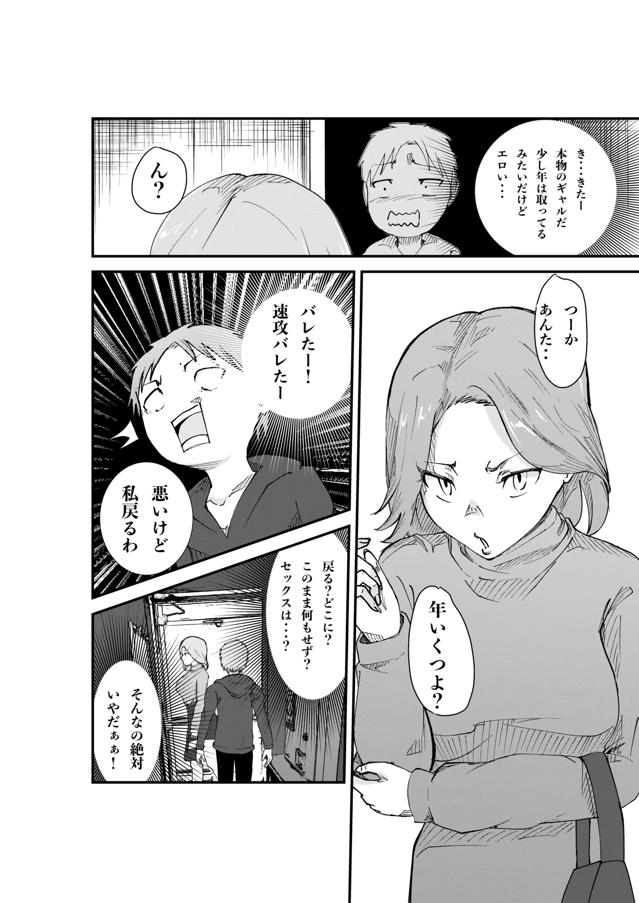 [八メガ] デリヘル呼んだら同級生の母ちゃんだった件 Page.8