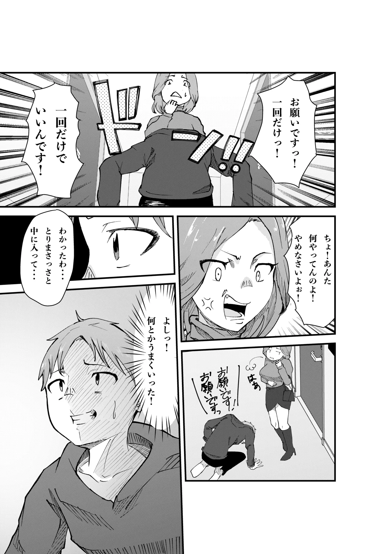[八メガ] デリヘル呼んだら同級生の母ちゃんだった件 Page.9