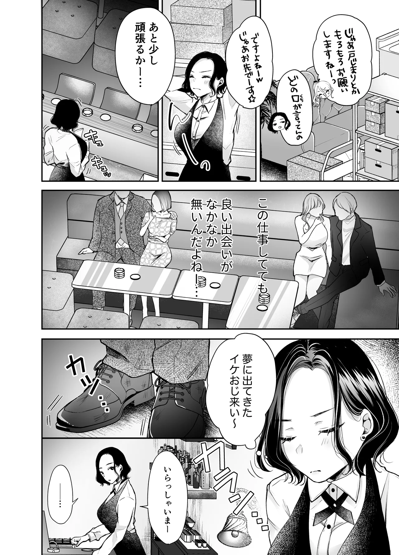 [凸があれば凹がある。] 今夜ココに、あなたのカクテルをそそいで Page.11