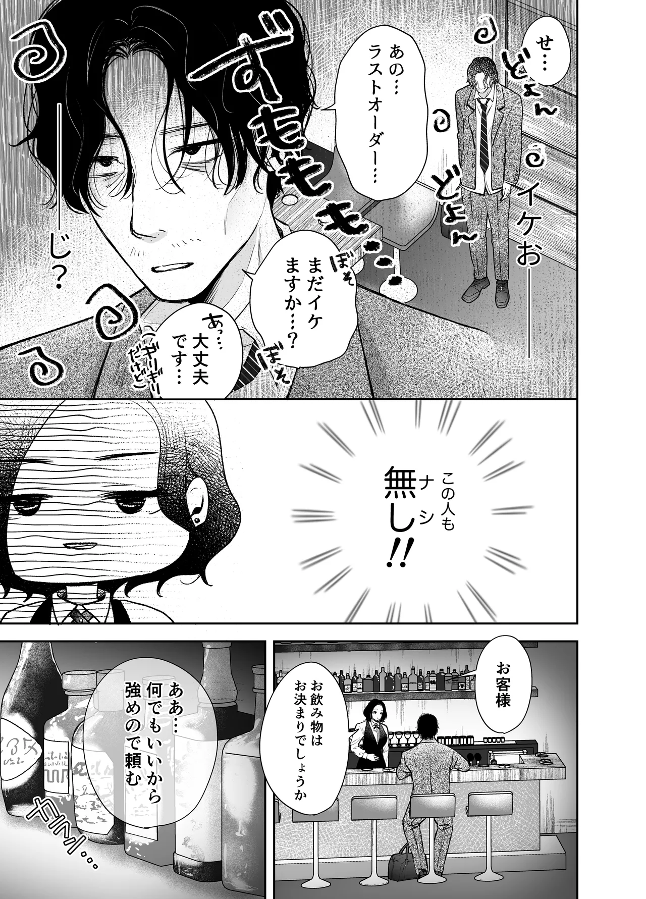 [凸があれば凹がある。] 今夜ココに、あなたのカクテルをそそいで Page.12