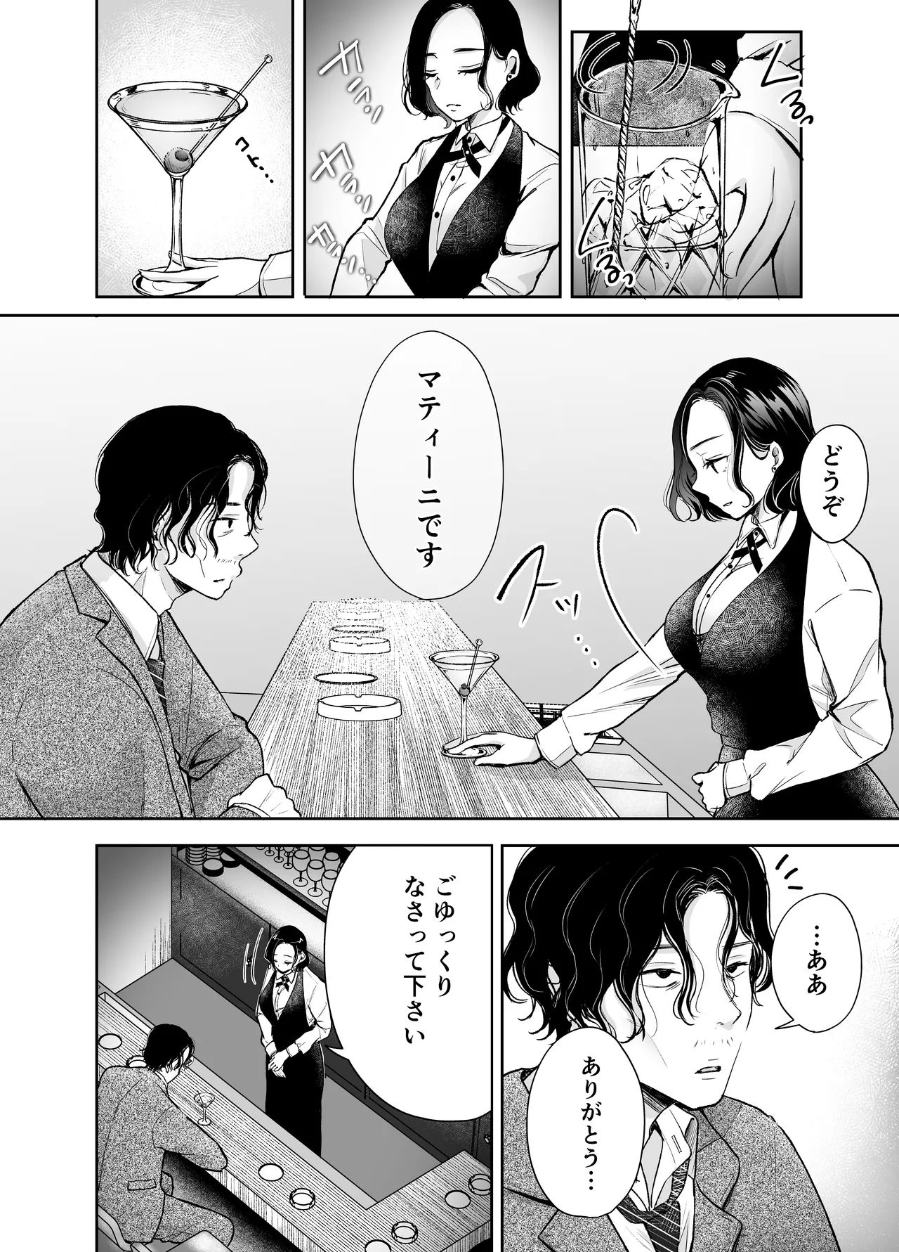 [凸があれば凹がある。] 今夜ココに、あなたのカクテルをそそいで Page.13