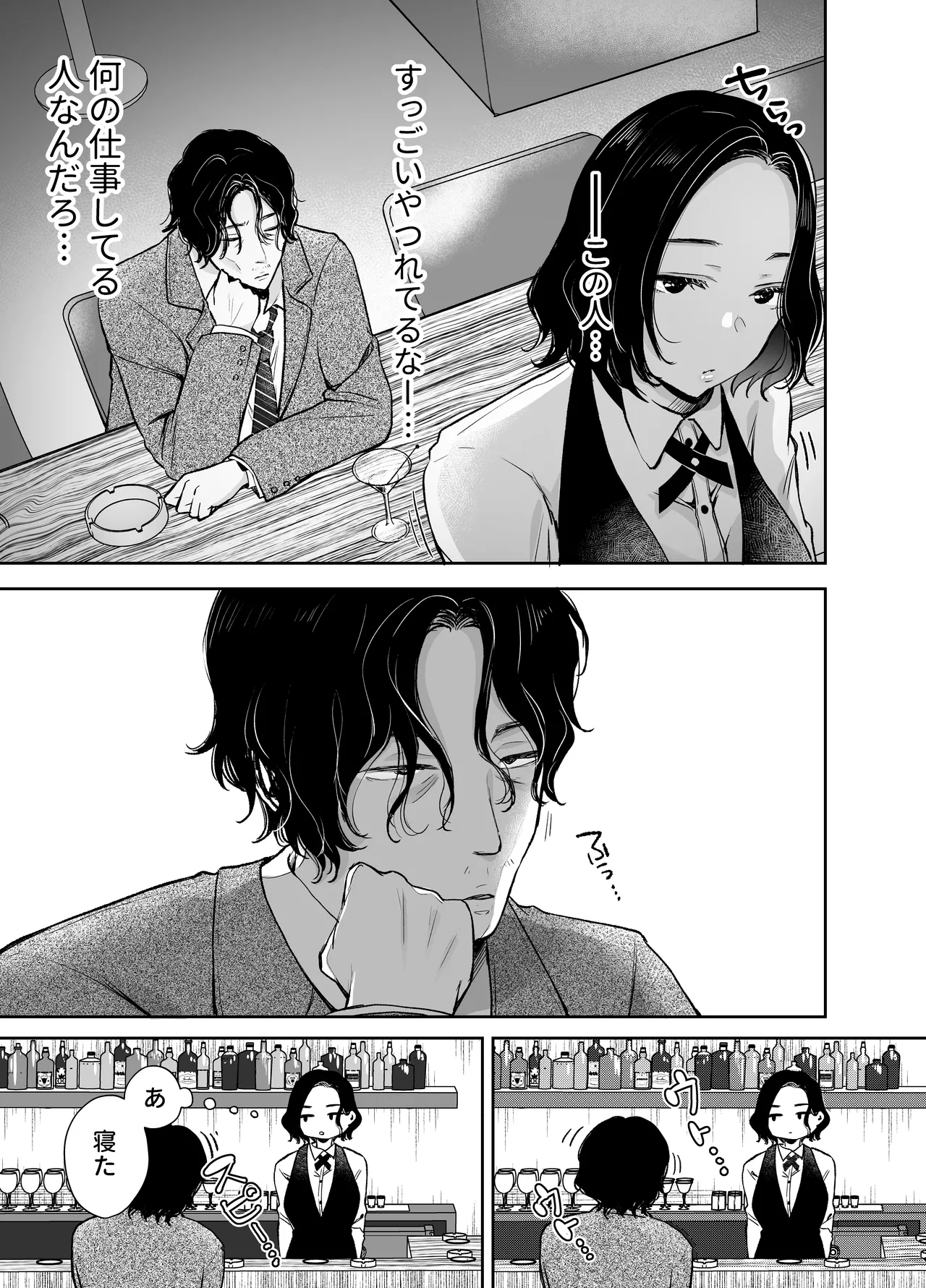 [凸があれば凹がある。] 今夜ココに、あなたのカクテルをそそいで Page.14