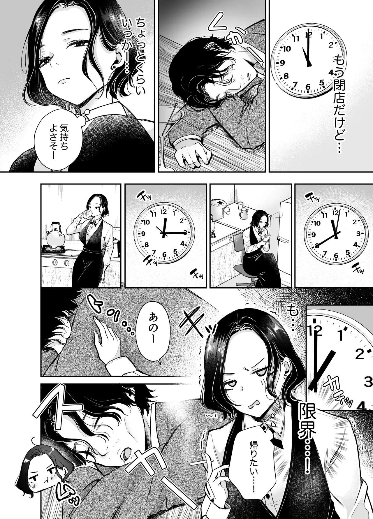 [凸があれば凹がある。] 今夜ココに、あなたのカクテルをそそいで Page.15