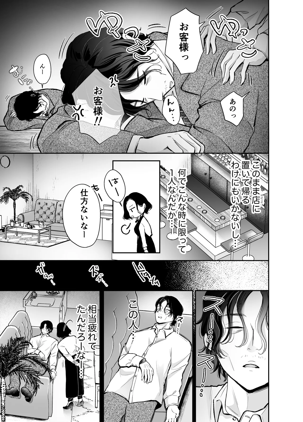 [凸があれば凹がある。] 今夜ココに、あなたのカクテルをそそいで Page.16
