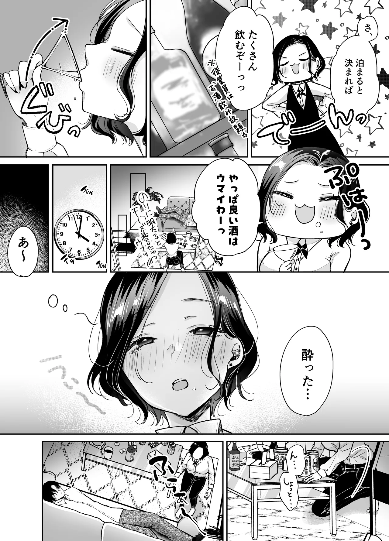 [凸があれば凹がある。] 今夜ココに、あなたのカクテルをそそいで Page.17