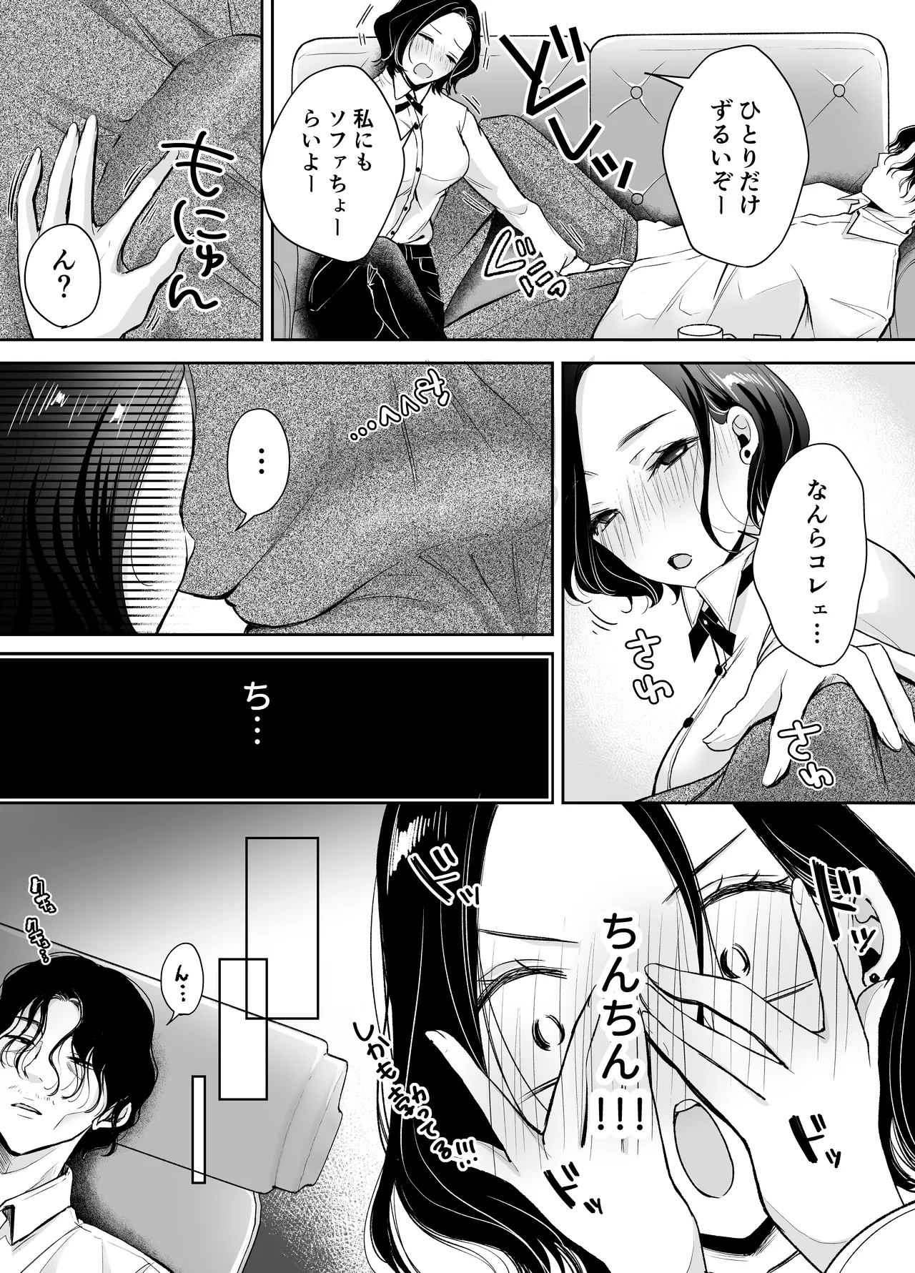 [凸があれば凹がある。] 今夜ココに、あなたのカクテルをそそいで Page.18