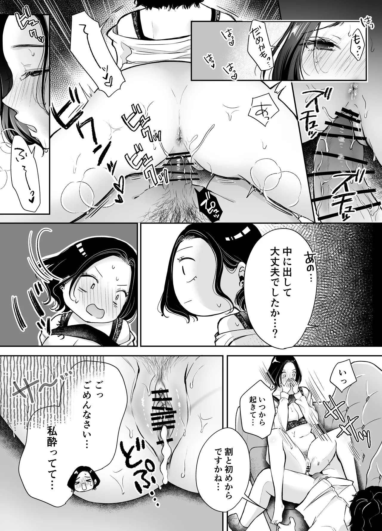 [凸があれば凹がある。] 今夜ココに、あなたのカクテルをそそいで Page.23