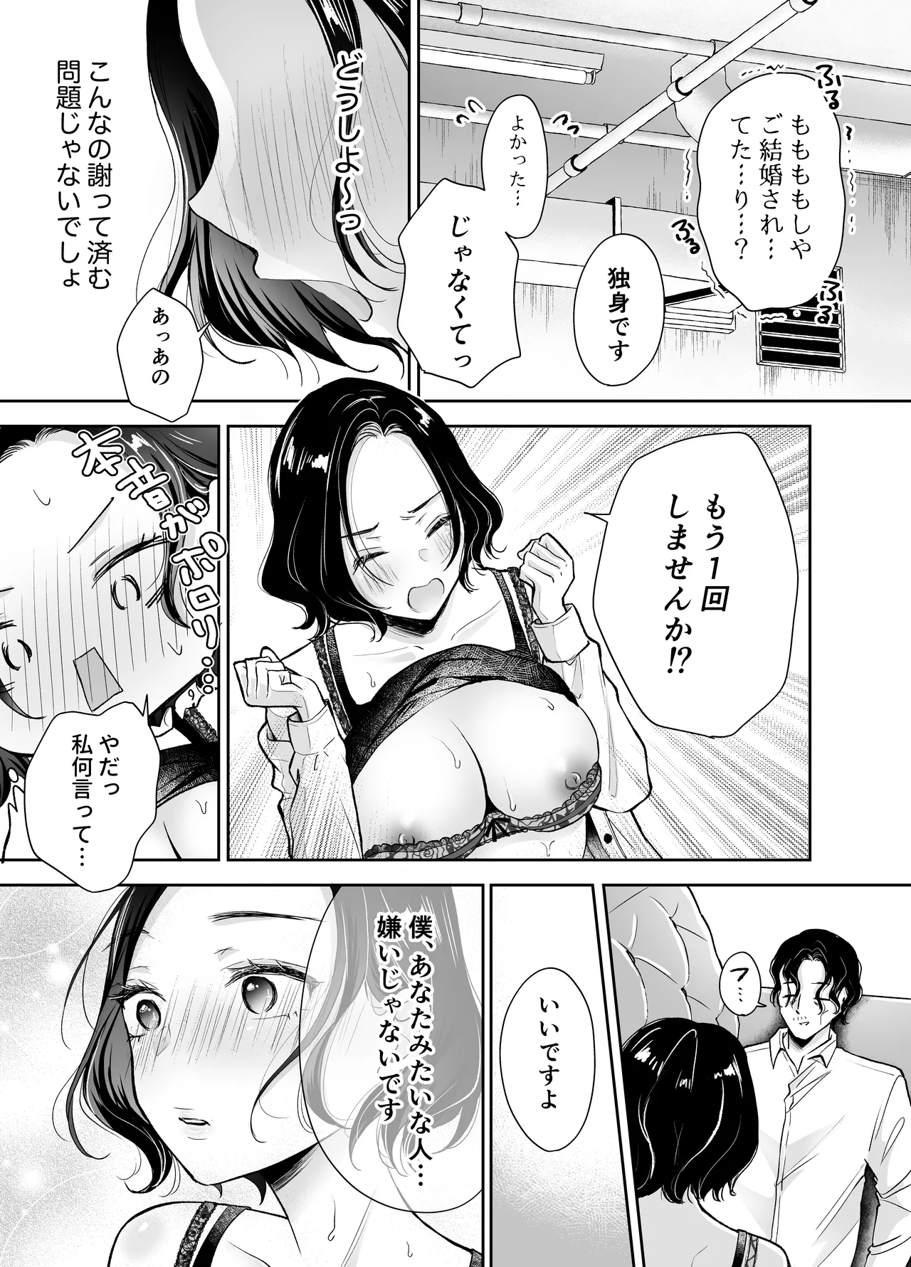 [凸があれば凹がある。] 今夜ココに、あなたのカクテルをそそいで Page.24