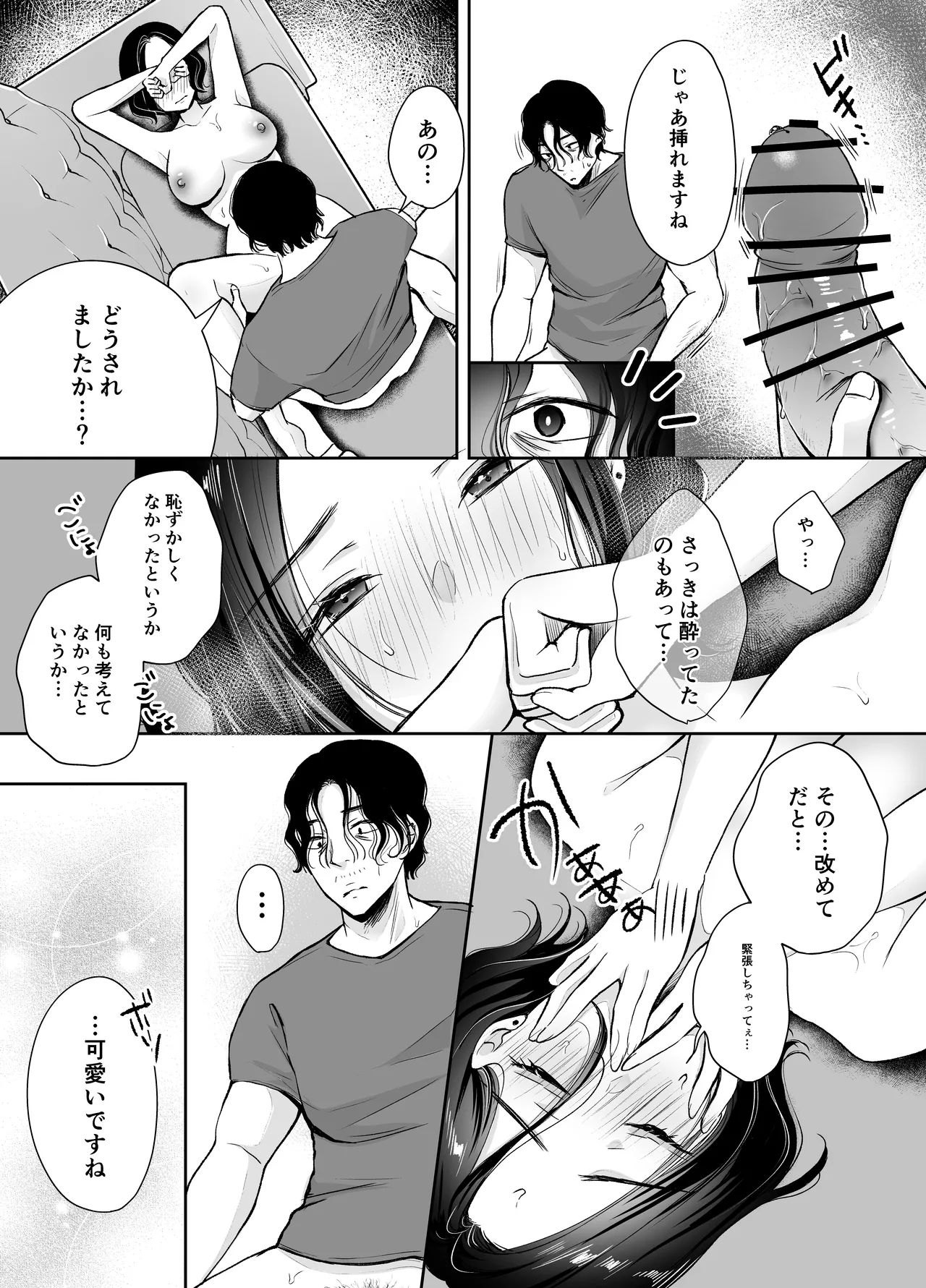 [凸があれば凹がある。] 今夜ココに、あなたのカクテルをそそいで Page.28