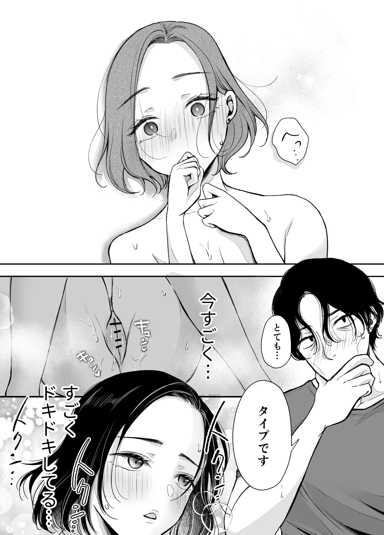 [凸があれば凹がある。] 今夜ココに、あなたのカクテルをそそいで Page.29