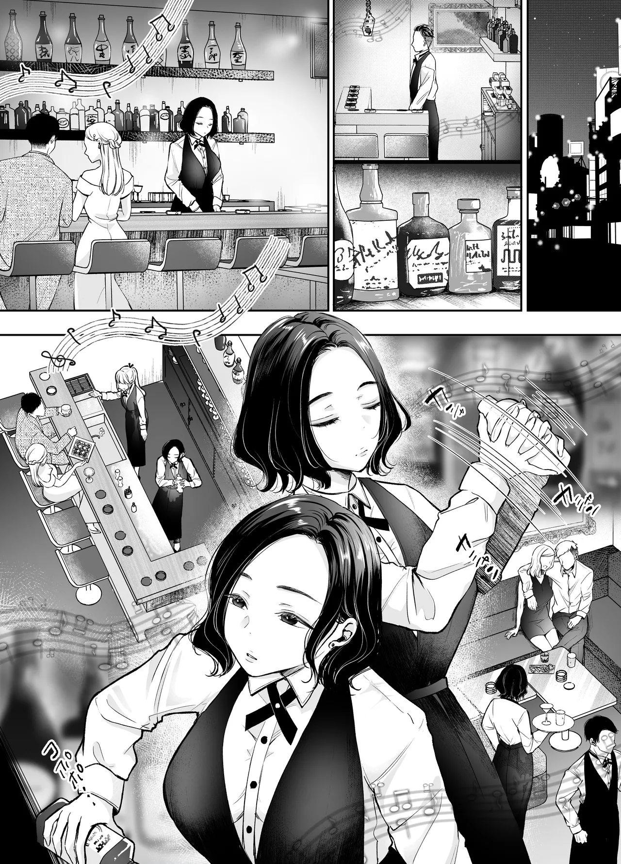 [凸があれば凹がある。] 今夜ココに、あなたのカクテルをそそいで Page.4