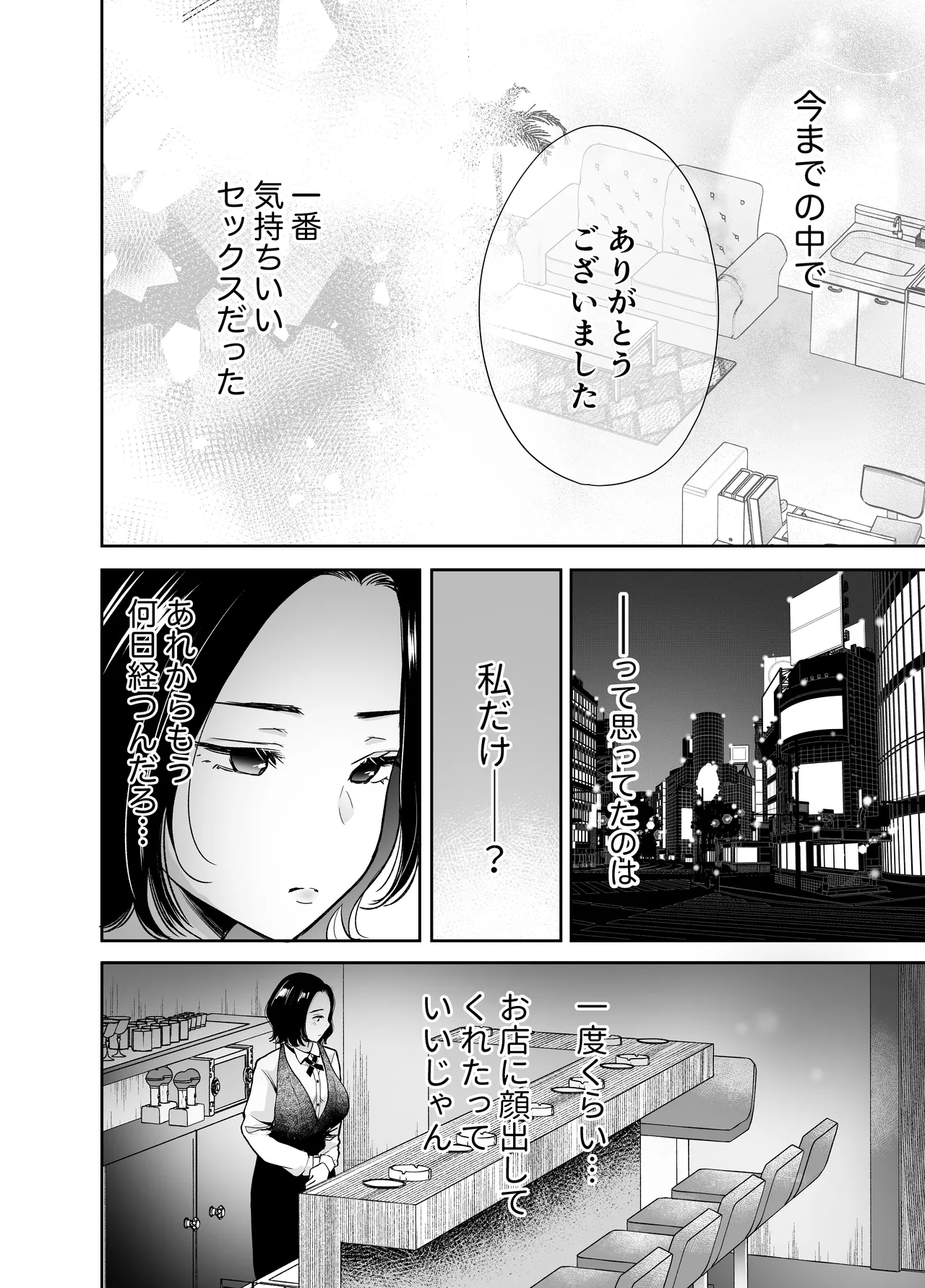 [凸があれば凹がある。] 今夜ココに、あなたのカクテルをそそいで Page.43