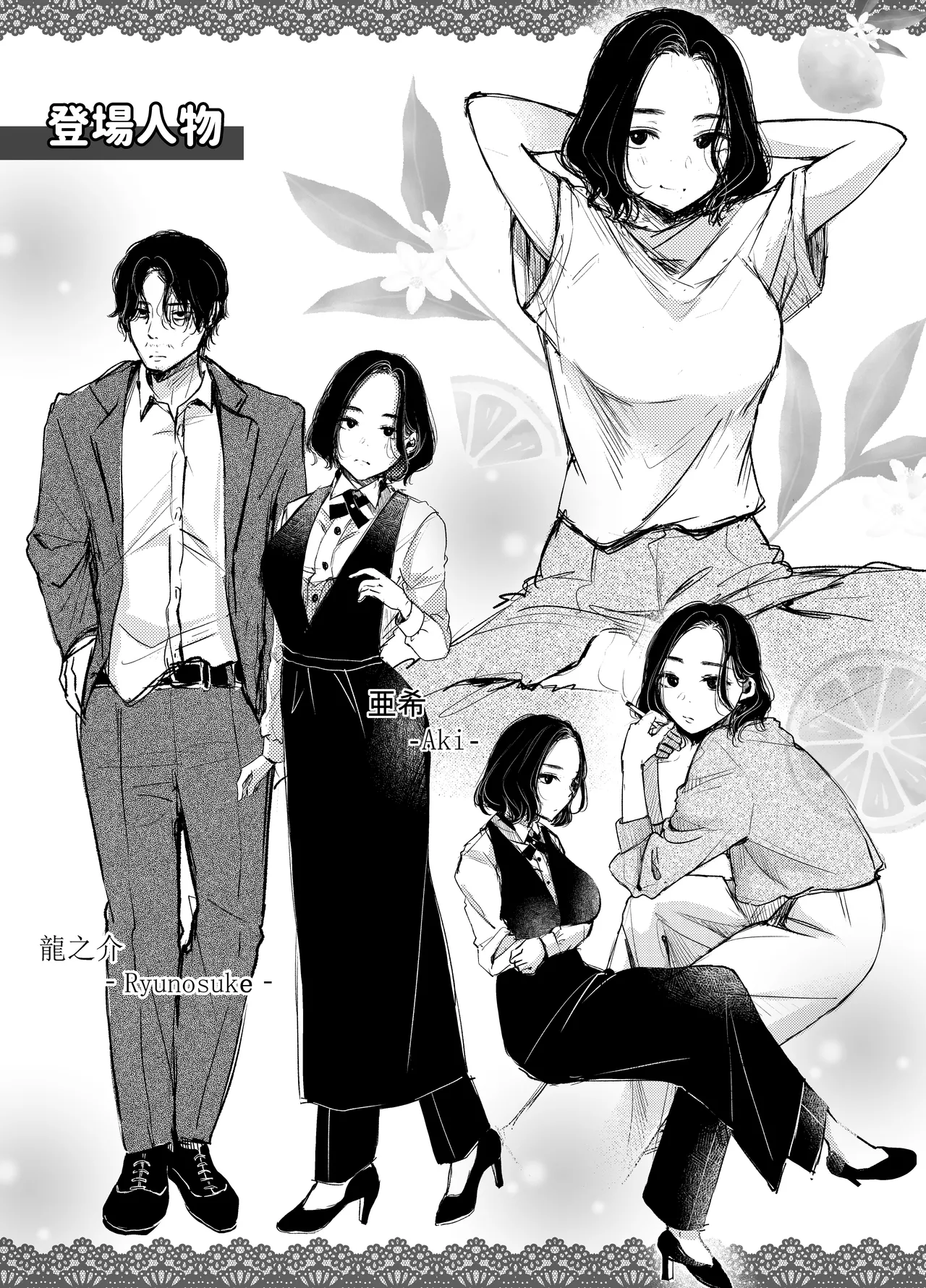 [凸があれば凹がある。] 今夜ココに、あなたのカクテルをそそいで Page.47