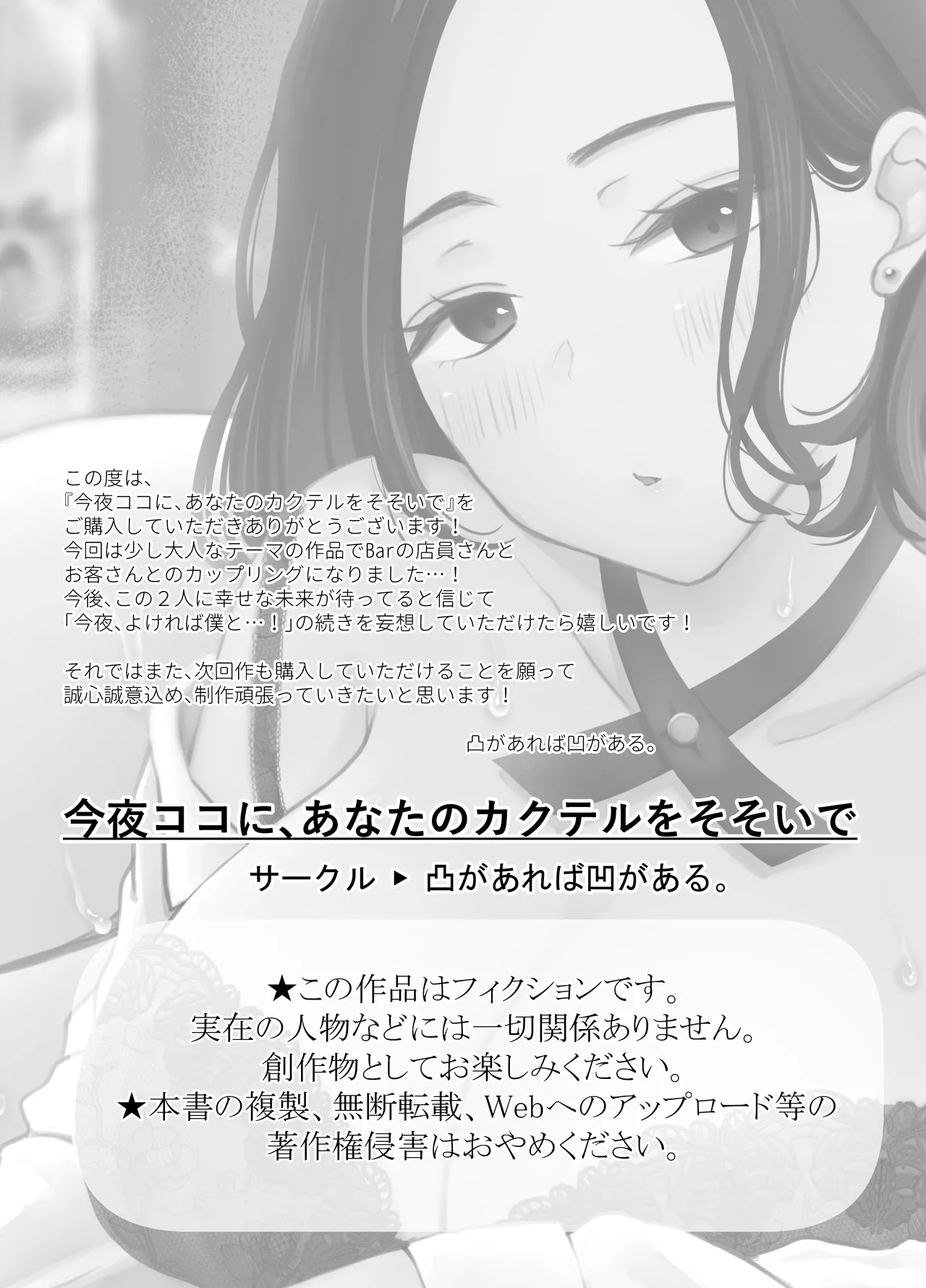 [凸があれば凹がある。] 今夜ココに、あなたのカクテルをそそいで Page.48