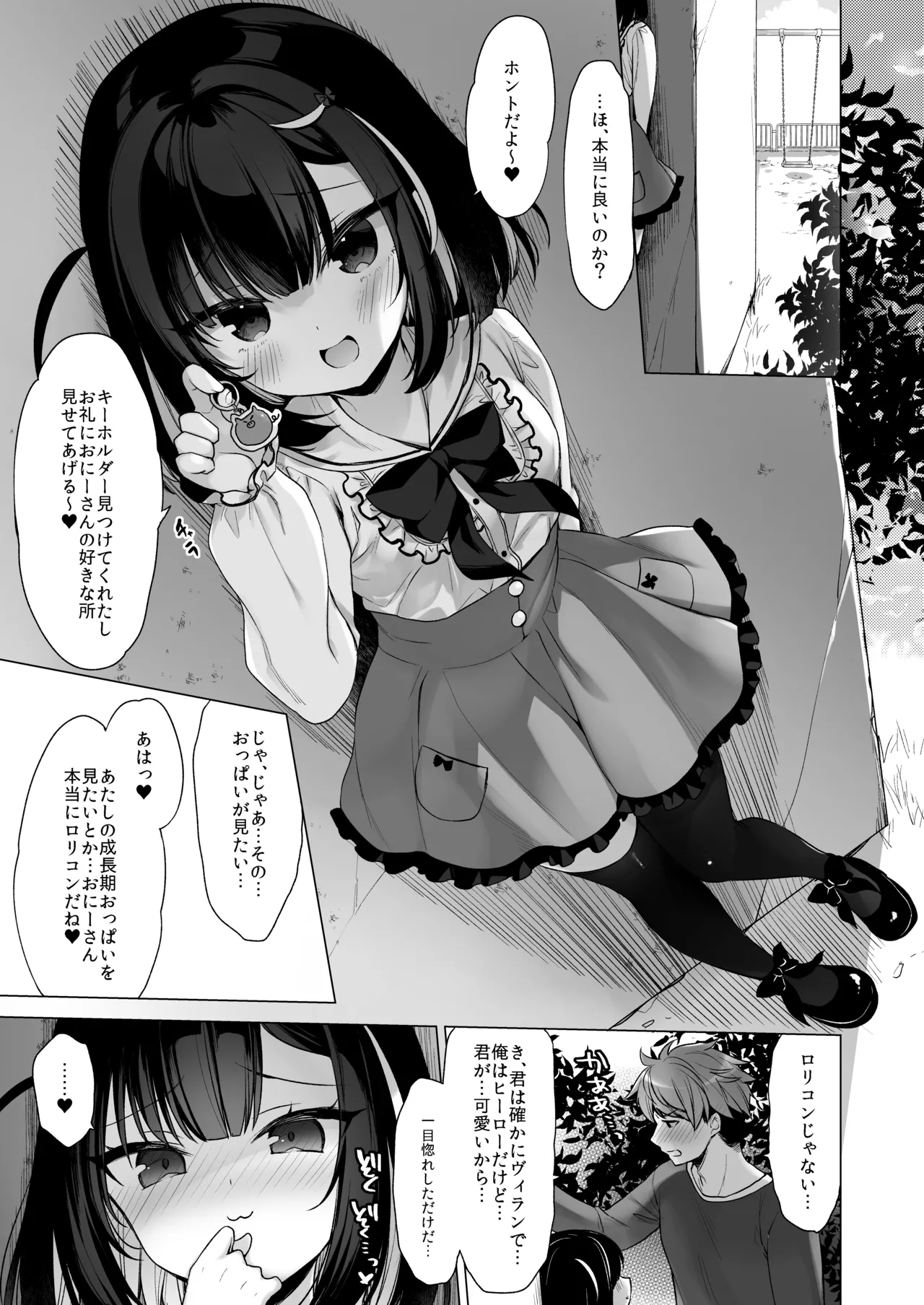[23.4ド (イチリ)] つよつよメスガキヴィランとよわよわヒーローの俺 [無修正] [DL版] Page.13