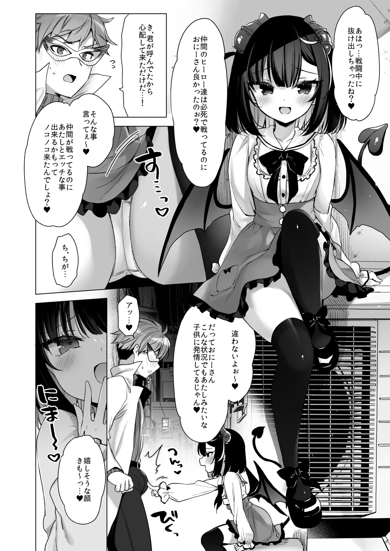 [23.4ド (イチリ)] つよつよメスガキヴィランとよわよわヒーローの俺 [無修正] [DL版] Page.18