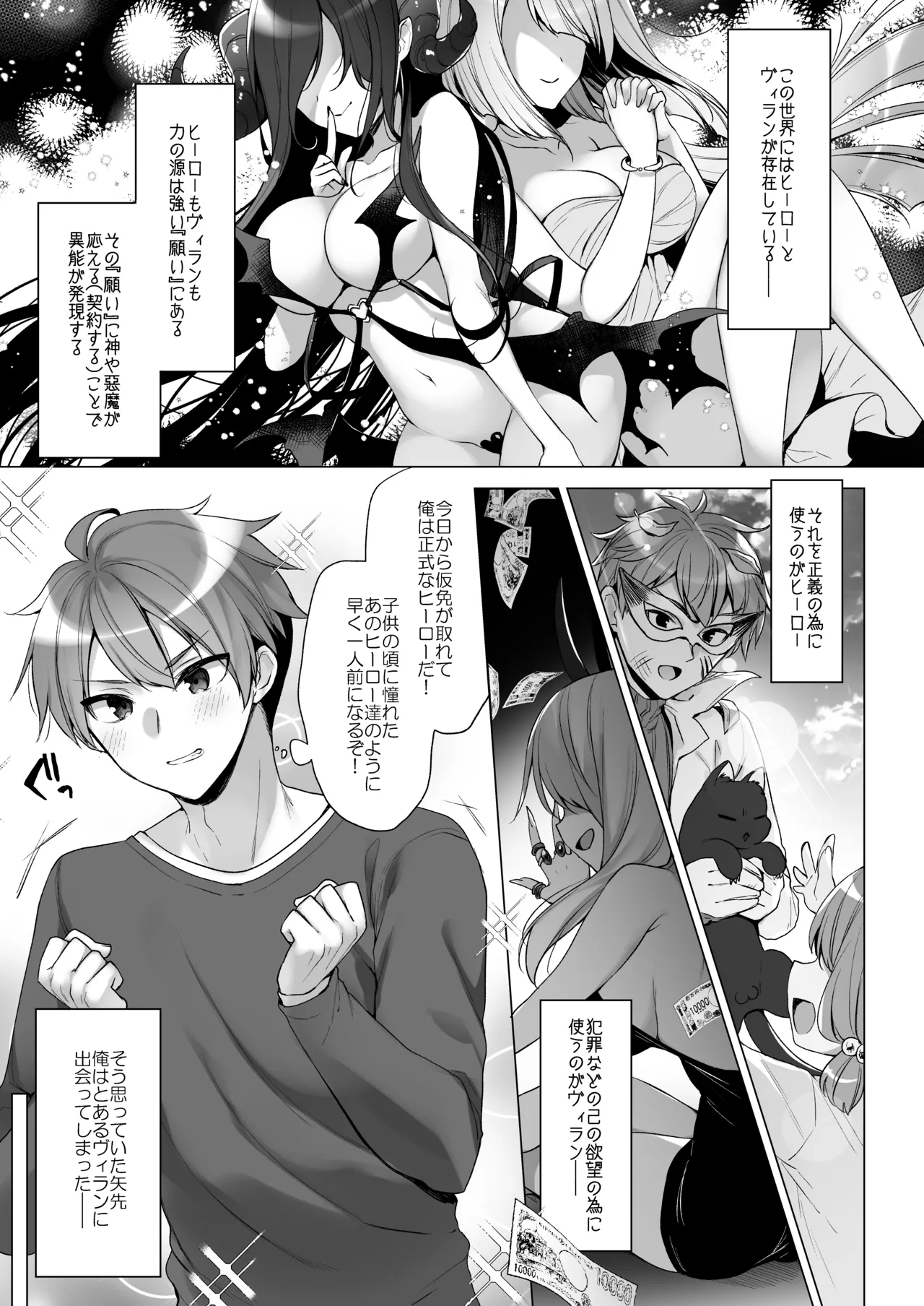 [23.4ド (イチリ)] つよつよメスガキヴィランとよわよわヒーローの俺 [無修正] [DL版] Page.5