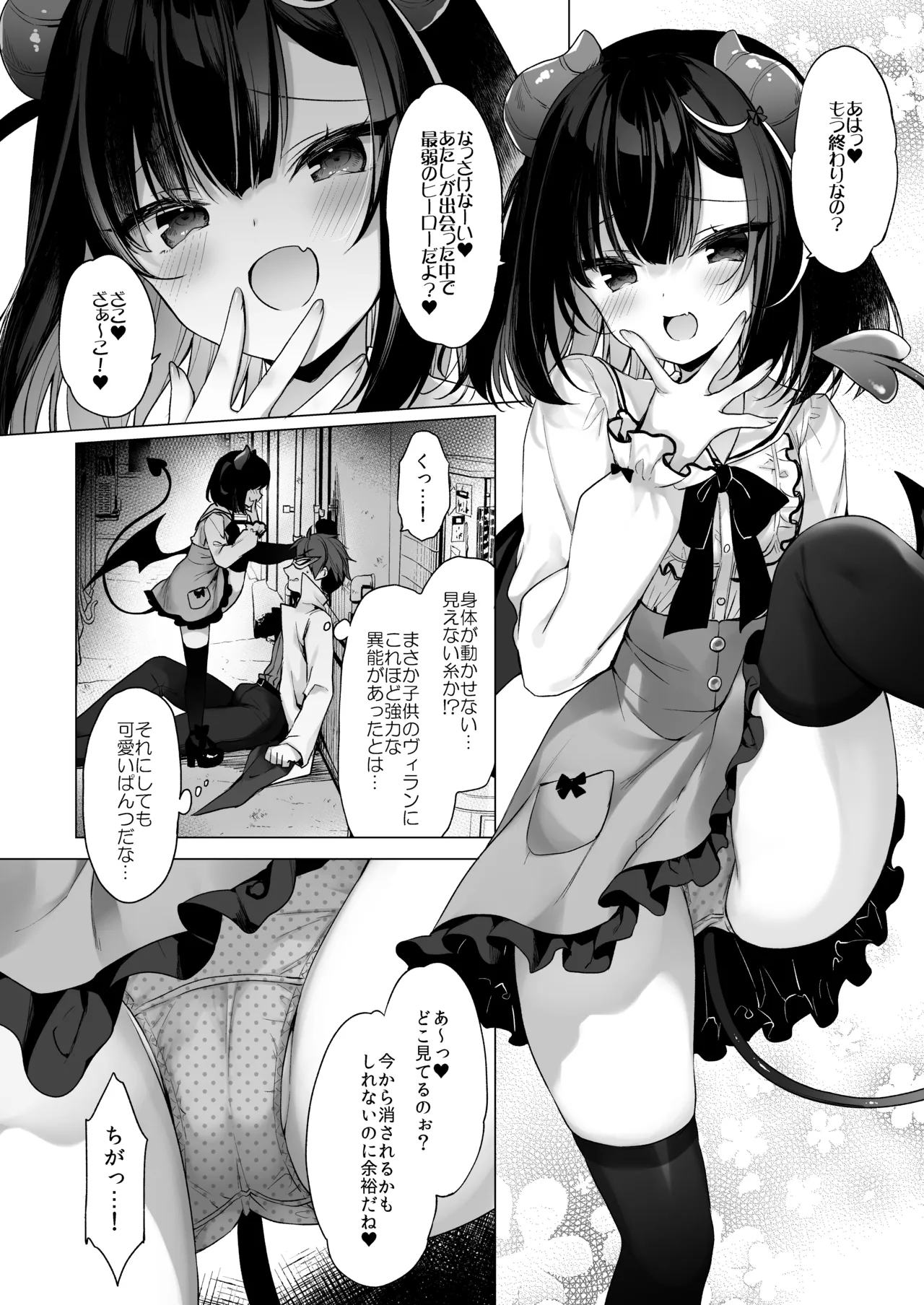 [23.4ド (イチリ)] つよつよメスガキヴィランとよわよわヒーローの俺 [無修正] [DL版] Page.6